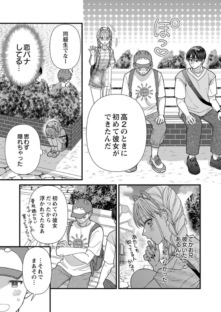 Read FURETAI SAKARI: YOSHITAKA-KUN NO DEKIAI WA, YUUTOUSEI SHIKKAKU Chapter 15 [High Quality / Full] - Page 15 - nicomanga.net