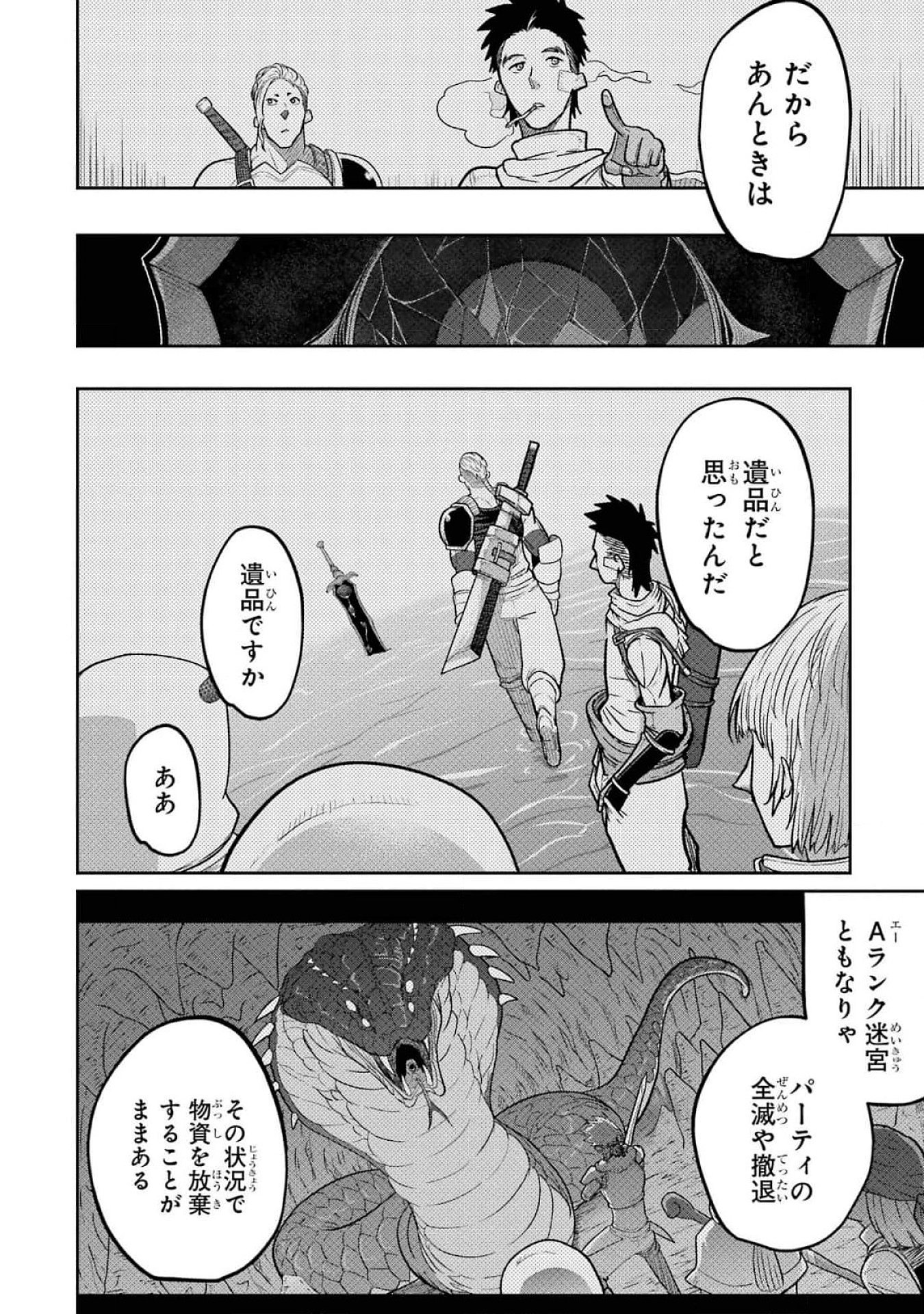 Read SAIKOU NANDO MEIKYUU DE PARTY NI OKIZARI NI SARETA S-RANK KENSHI, HONTOU NI MAYOI MAKUTTE DARE MO SHIRANAI SAISHINBU E: ORE NO KAN DA TO TABUN KOCCHI GA DEGUCHI DA TO OMOU Chapter 16 [High Quality / Full] - Page 6 - nicomanga.net