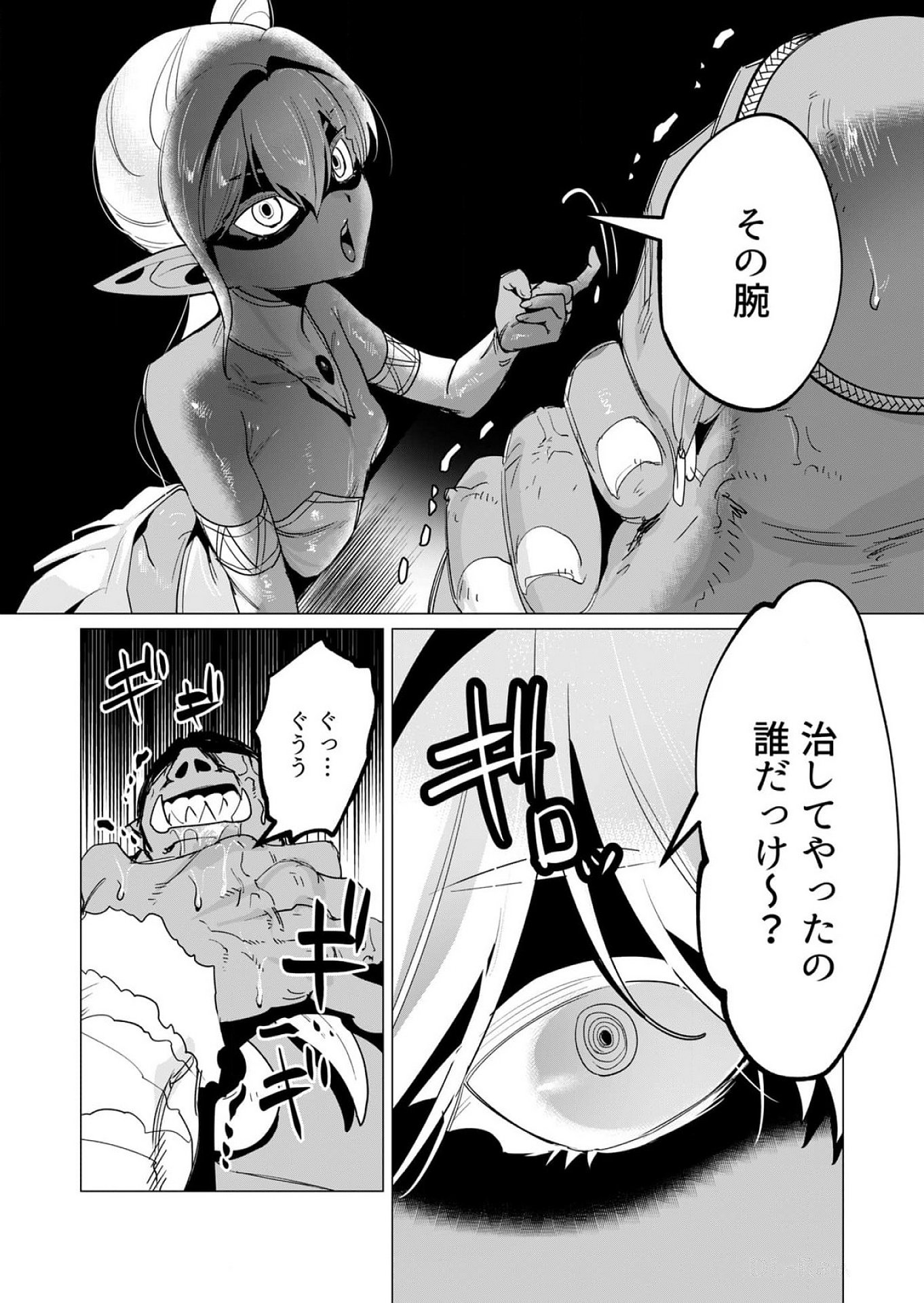 YUUSHA-SAMA WA HOUSHUU NI HITODZUMA WO GOKIBOU DESU Chapter 14 - Page 24