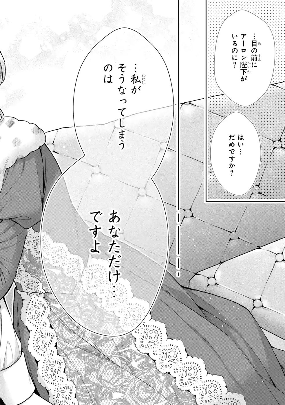 Read SEIJO GA "AMAYAKASHITE KURERU YASASHII DANNA-SAMA" WO BOSHUU SHITARA KOKUOU HEIKA GA RIKKOUHO SHITE KITA Chapter 17 [High Quality / Full] - Page 32 - nicomanga.net