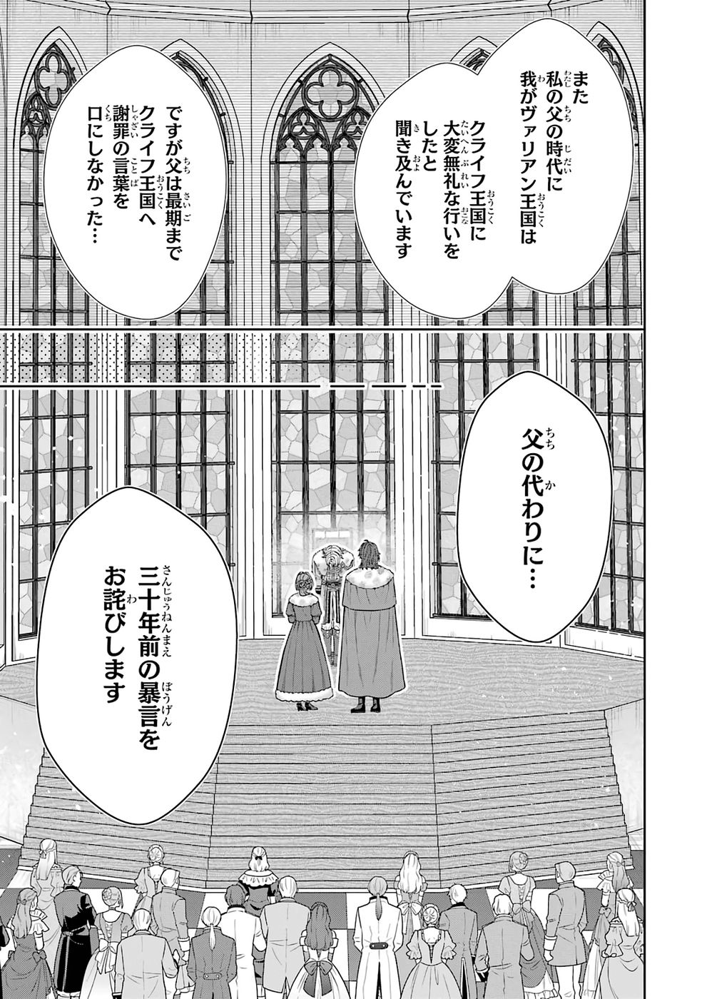 Read SEIJO GA "AMAYAKASHITE KURERU YASASHII DANNA-SAMA" WO BOSHUU SHITARA KOKUOU HEIKA GA RIKKOUHO SHITE KITA Chapter 17 [High Quality / Full] - Page 5 - nicomanga.net