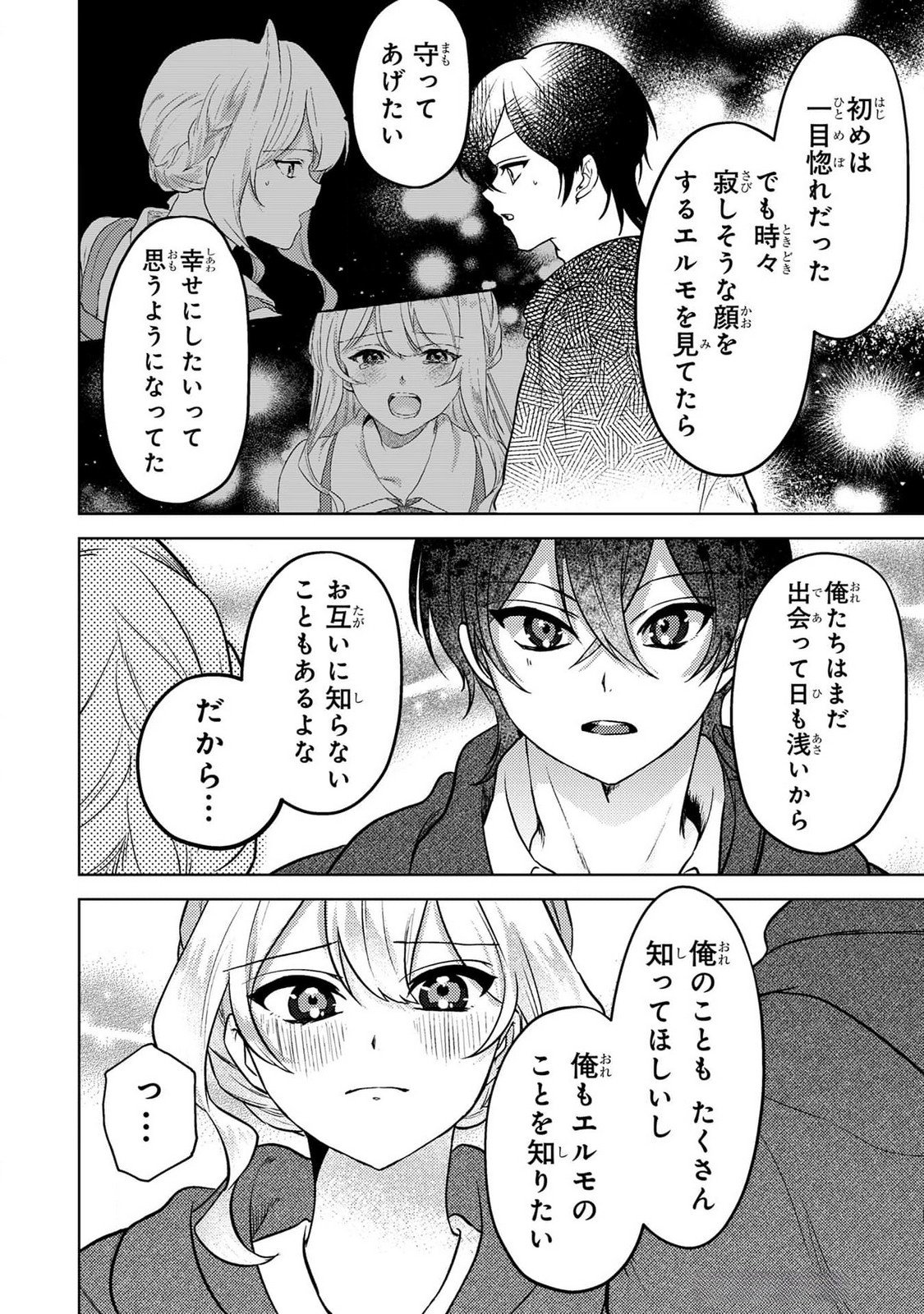 Read KONYAKU HAKI SHITA WO BAKA NA OUJI WA HOTTOITE, AKUYAKU REIJOU WA SEIREI NO MORI DE SHIAWASE NI NARIMASU. Chapter 14 [High Quality / Full] - Page 16 - nicomanga.net