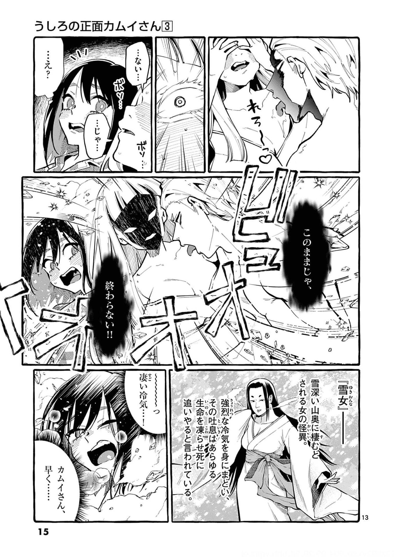 Read USHIRO NO SHOUMEN KAMUI-SAN Chapter 20 [High Quality / Full] - Page 13 - nicomanga.net