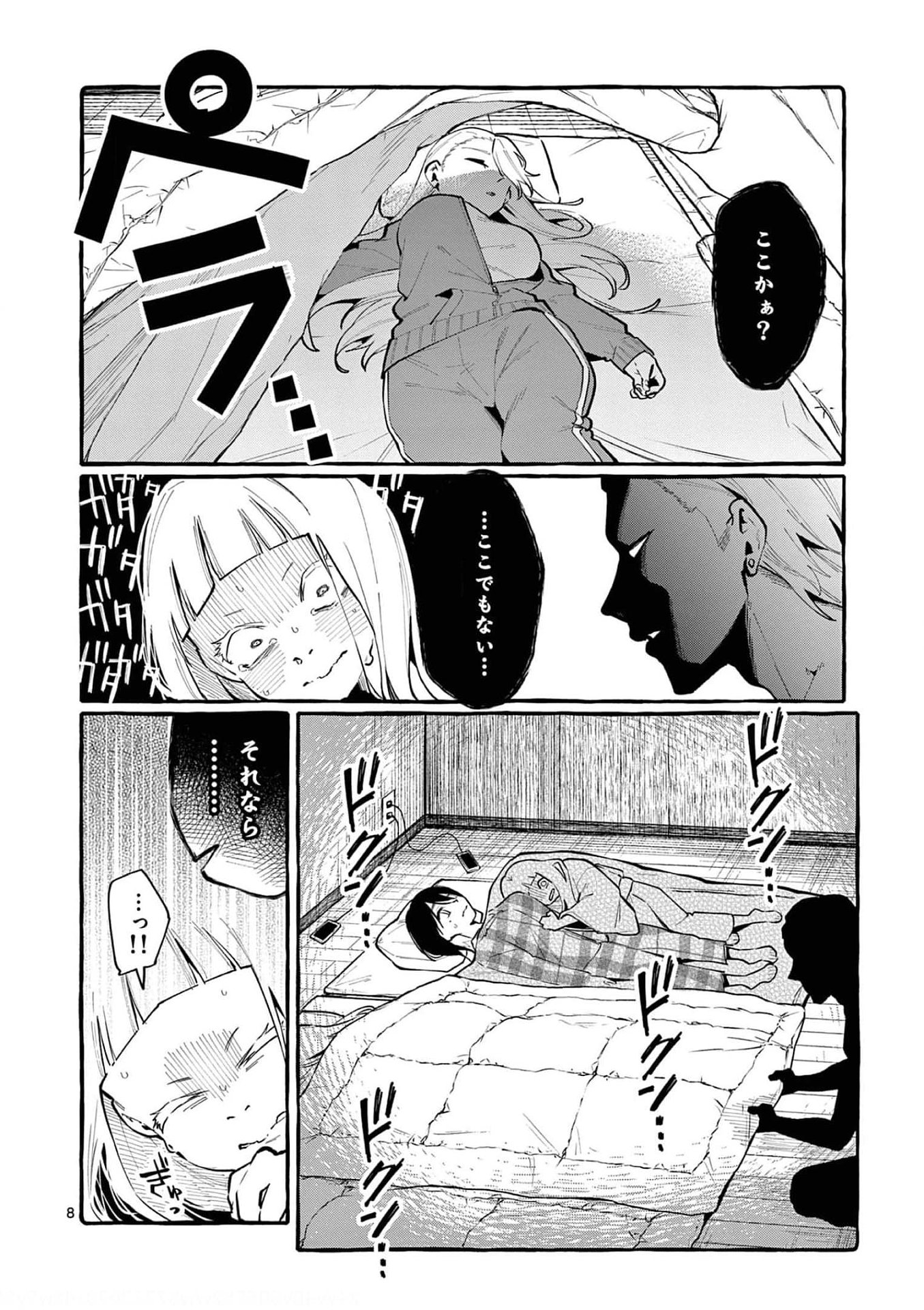Read USHIRO NO SHOUMEN KAMUI-SAN Chapter 20 [High Quality / Full] - Page 8 - nicomanga.net