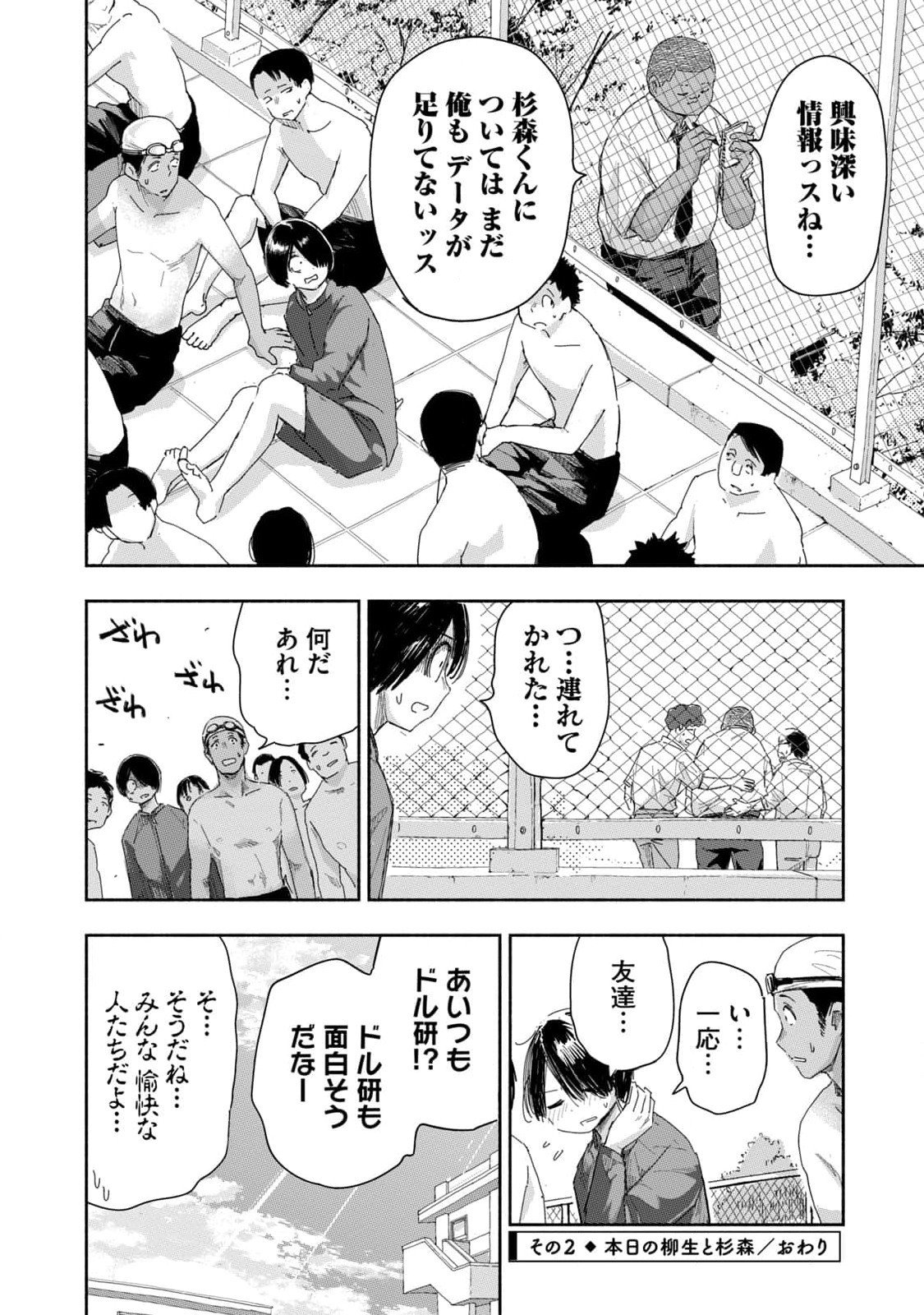 Read ZUTTO SEISHUN POI DESU YO Chapter 22 [High Quality / Full] - Page 8 - nicomanga.net