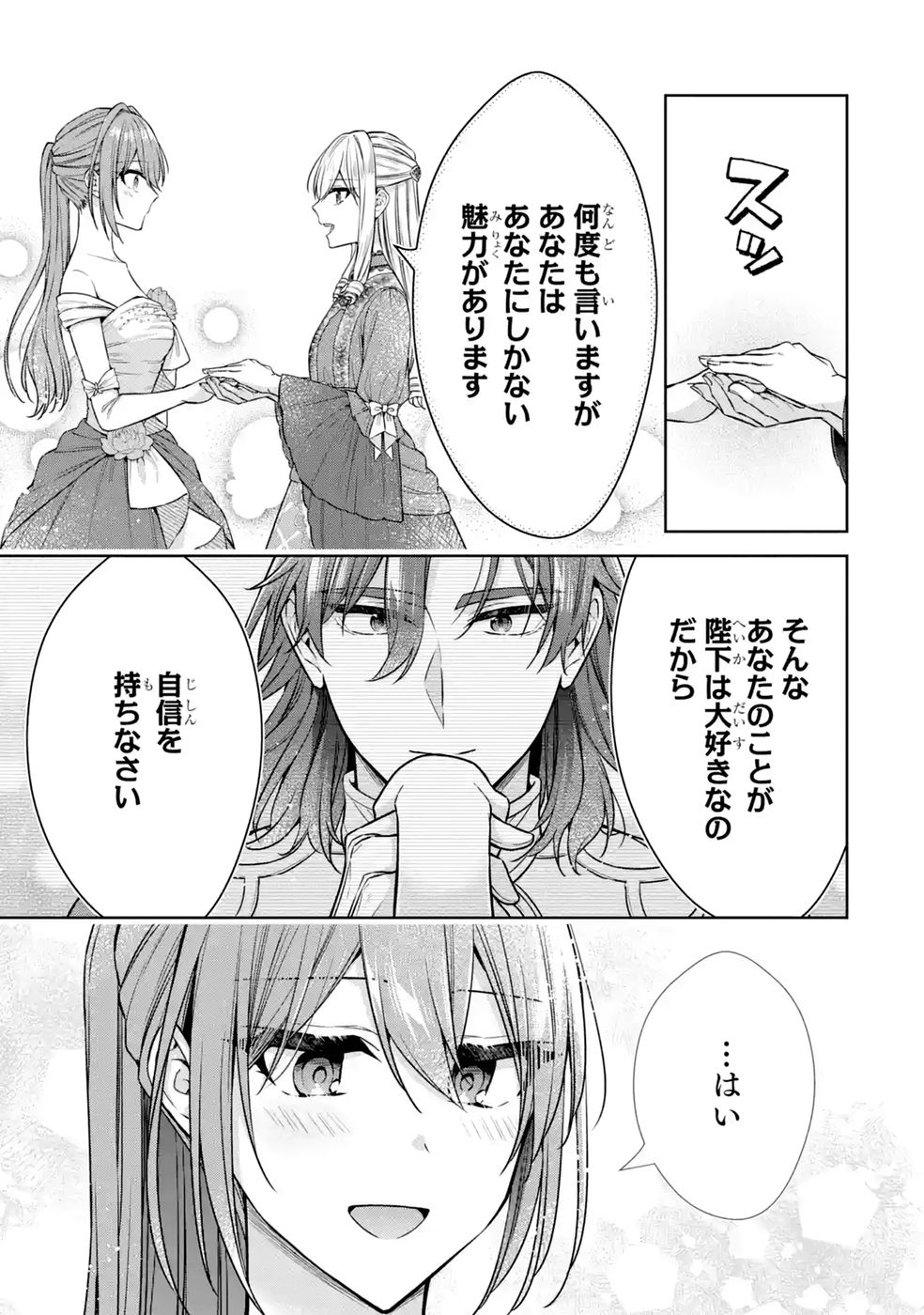 Read SEIJO GA "AMAYAKASHITE KURERU YASASHII DANNA-SAMA" WO BOSHUU SHITARA KOKUOU HEIKA GA RIKKOUHO SHITE KITA Chapter 19 [High Quality / Full] - Page 9 - nicomanga.net