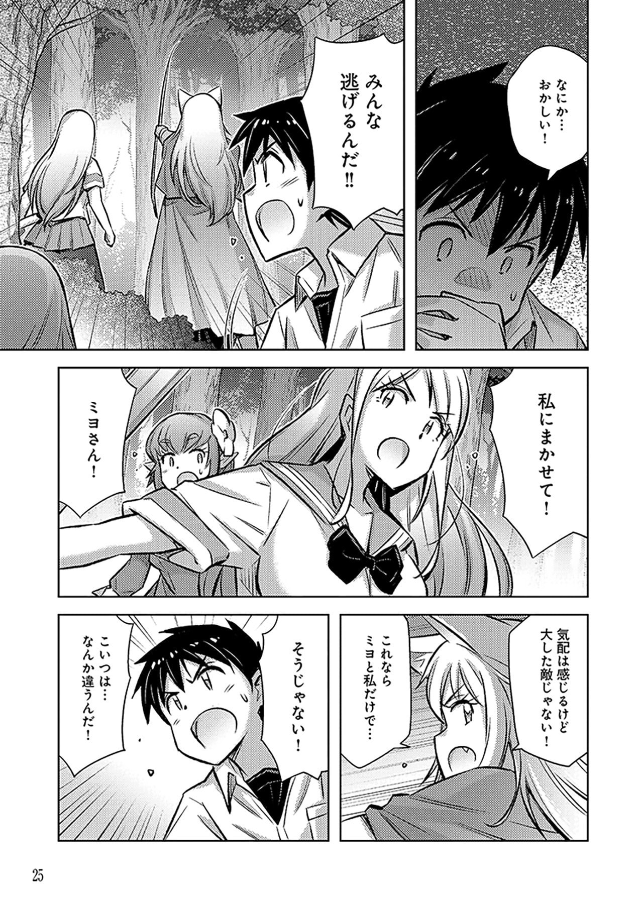 SONO ISEKAI HAREM WA SEIYAKU TSUKI. - JII KOUI WO KINSHI SARETA DOUTEI YUUSHA NO SLOW LIFE Chapter 19 - Page 23
