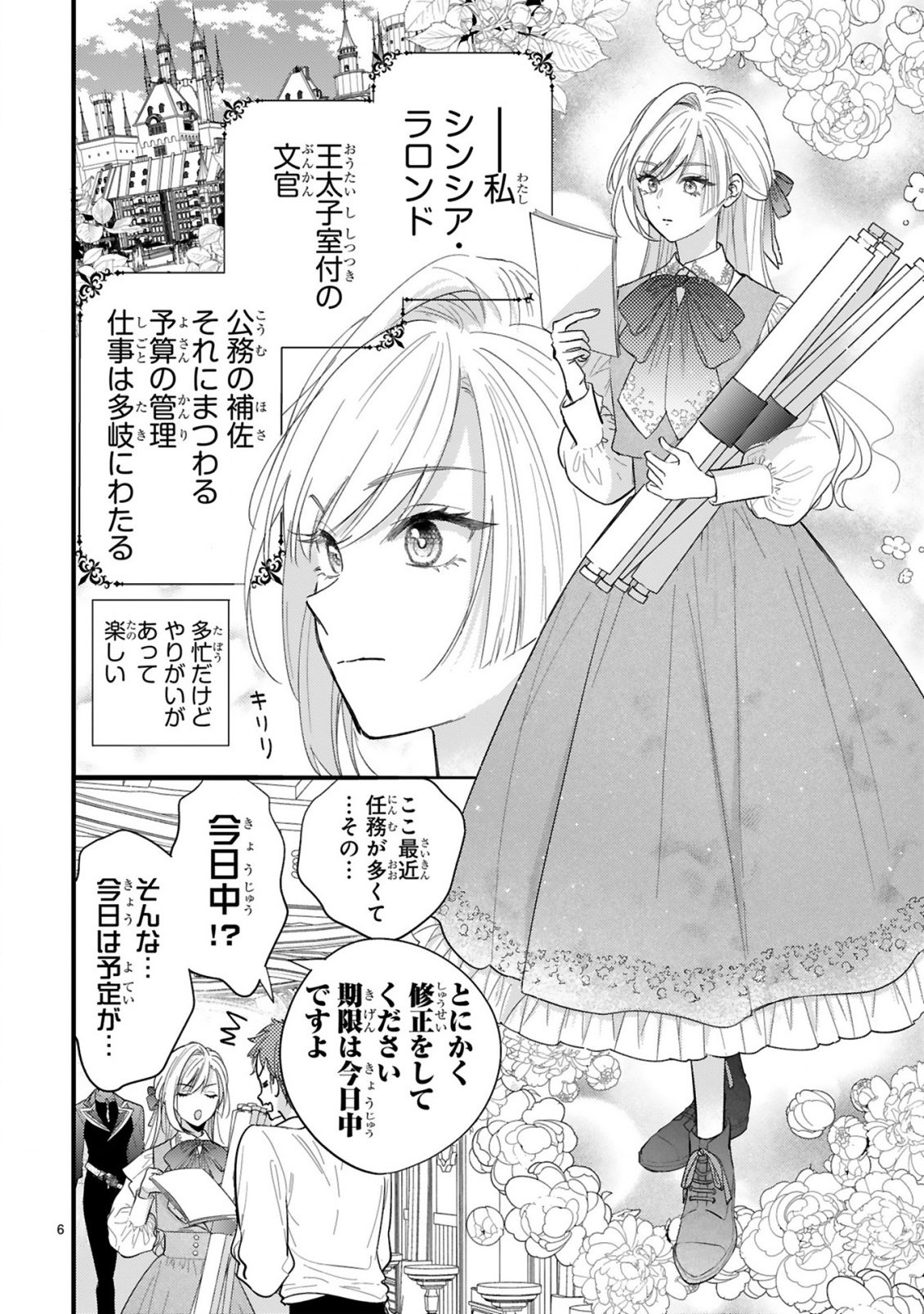 Read WATASHITACHI WA DEKITEMASEN!: SHOYA SHIPPAI SHITA MOTO KONYAKUSHA TO OUMEIKON DE YARINAOSHI Chapter 1.1 [High Quality / Full] - Page 6 - nicomanga.net