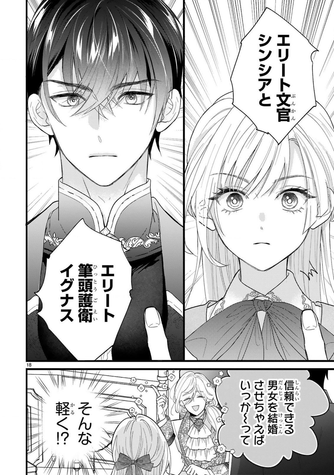 Read WATASHITACHI WA DEKITEMASEN!: SHOYA SHIPPAI SHITA MOTO KONYAKUSHA TO OUMEIKON DE YARINAOSHI Chapter 1.1 [High Quality / Full] - Page 18 - nicomanga.net
