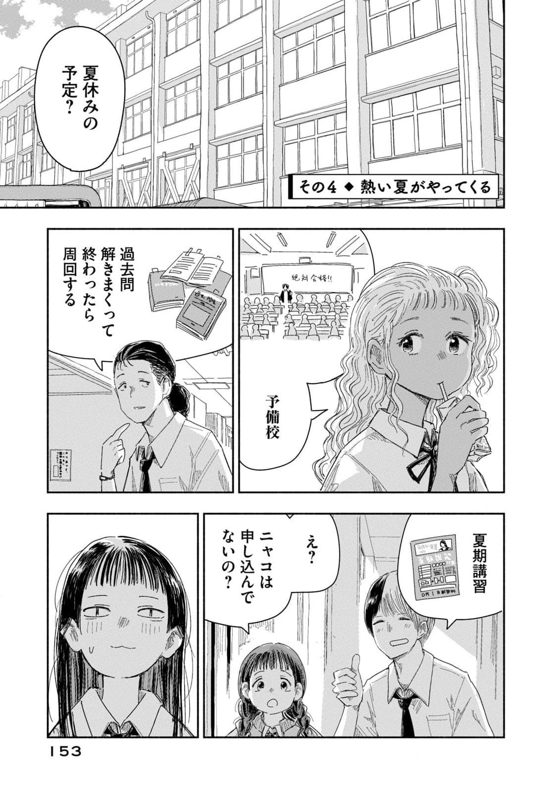 Read ZUTTO SEISHUN POI DESU YO Chapter 27 [High Quality / Full] - Page 13 - nicomanga.net