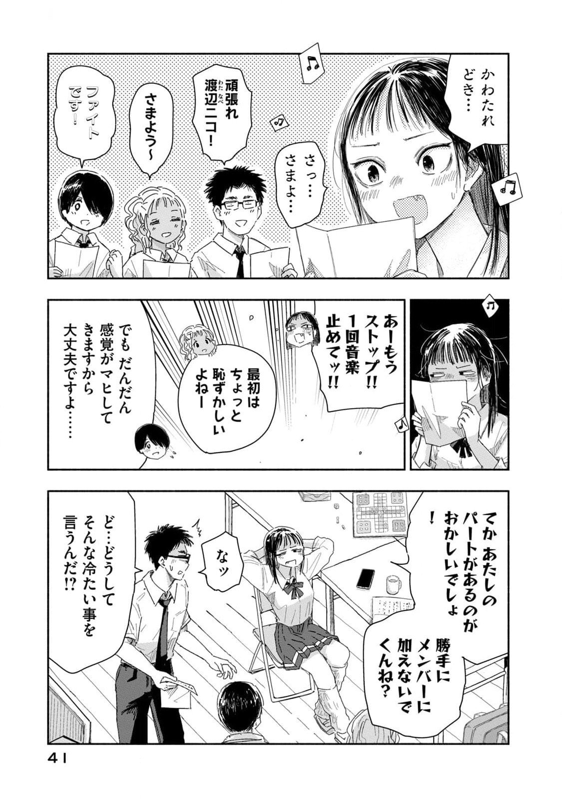 Read ZUTTO SEISHUN POI DESU YO Chapter 21 [High Quality / Full] - Page 7 - nicomanga.net