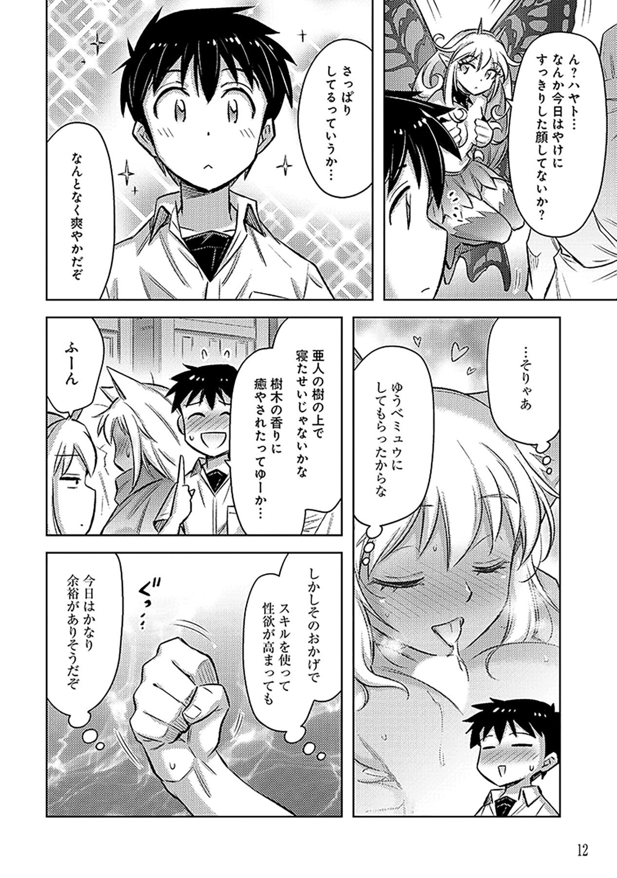 SONO ISEKAI HAREM WA SEIYAKU TSUKI. - JII KOUI WO KINSHI SARETA DOUTEI YUUSHA NO SLOW LIFE Chapter 19 - Page 10