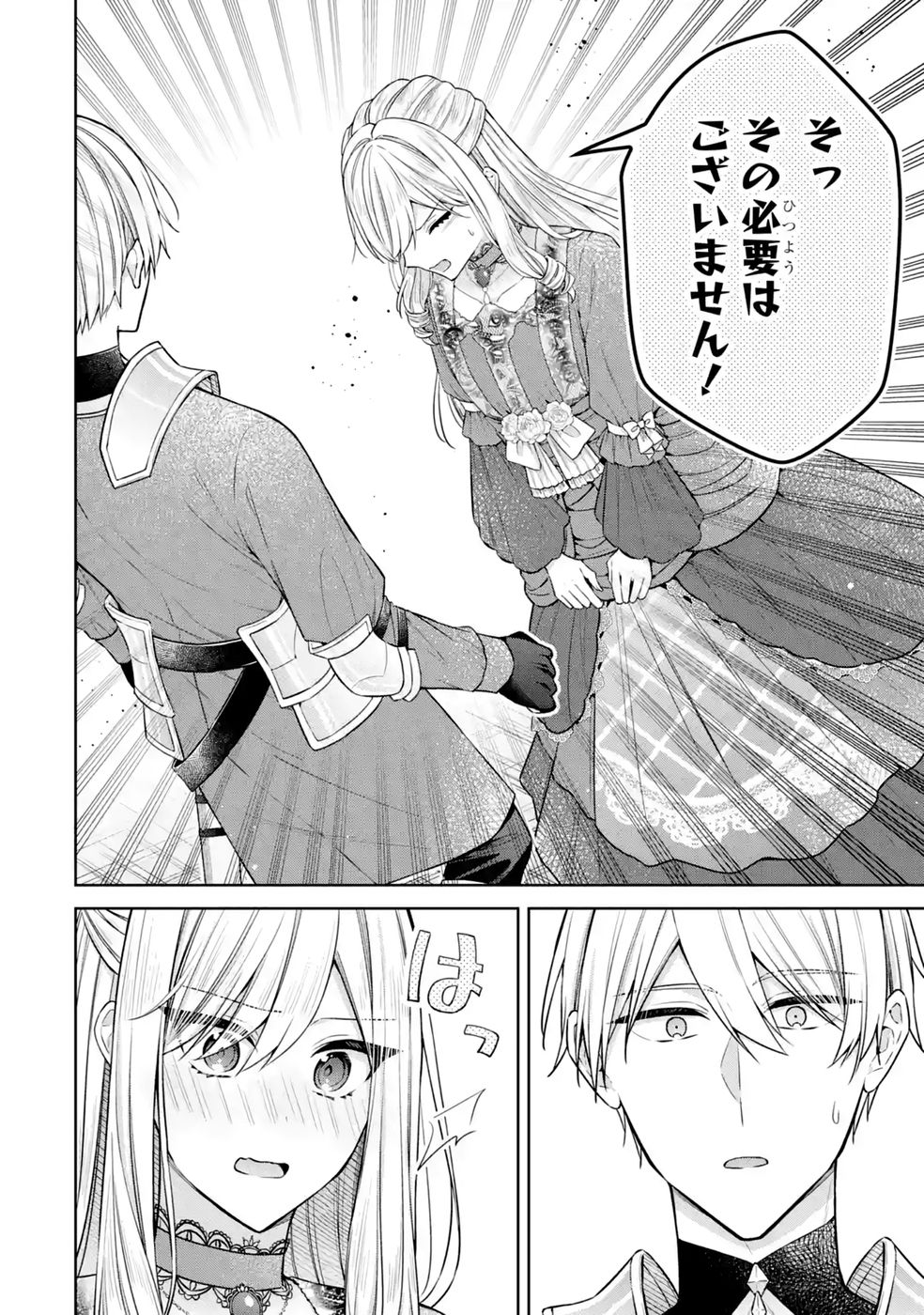 Read SEIJO GA "AMAYAKASHITE KURERU YASASHII DANNA-SAMA" WO BOSHUU SHITARA KOKUOU HEIKA GA RIKKOUHO SHITE KITA Chapter 21 [High Quality / Full] - Page 12 - nicomanga.net