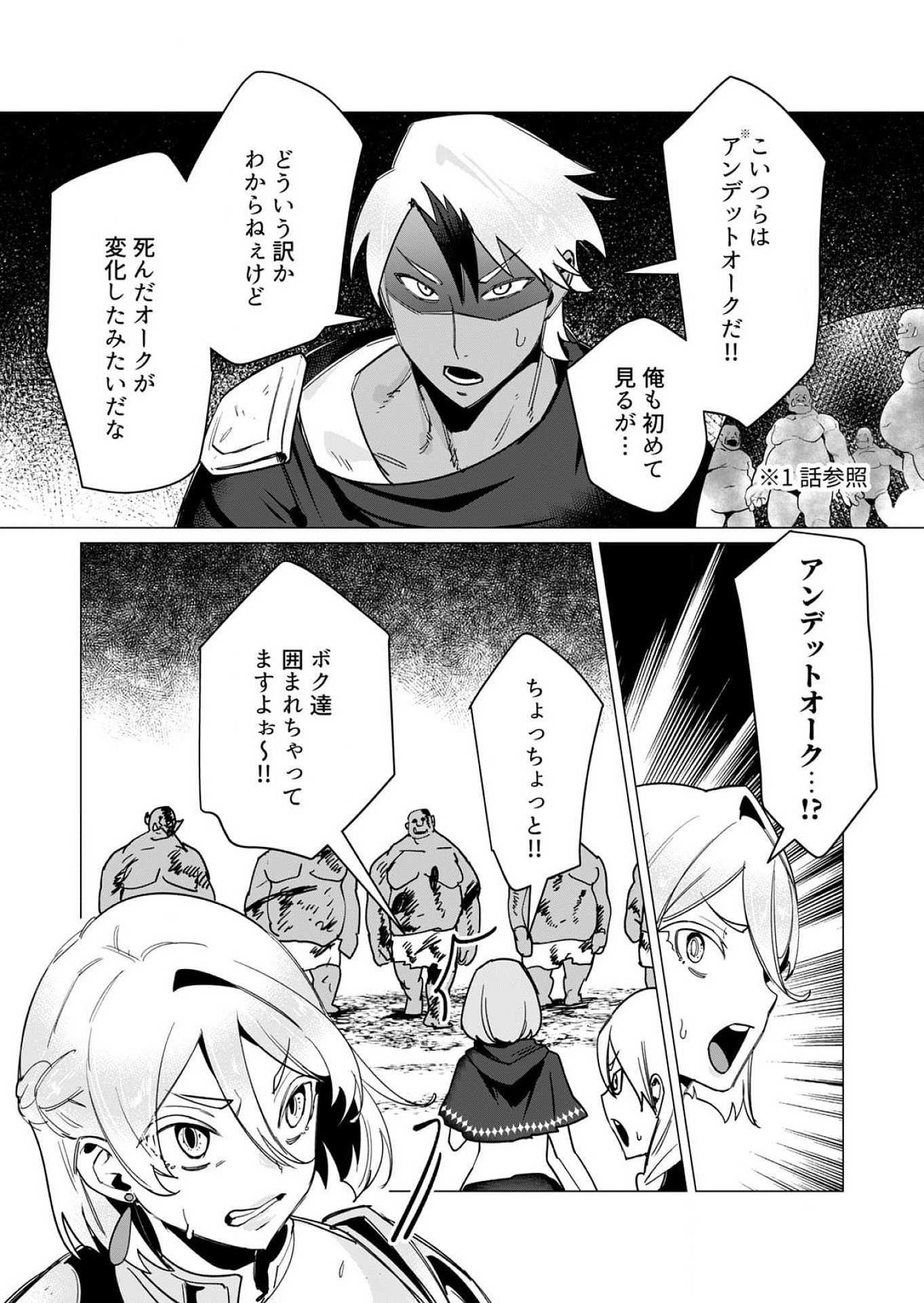 YUUSHA-SAMA WA HOUSHUU NI HITODZUMA WO GOKIBOU DESU Chapter 12 - Page 2