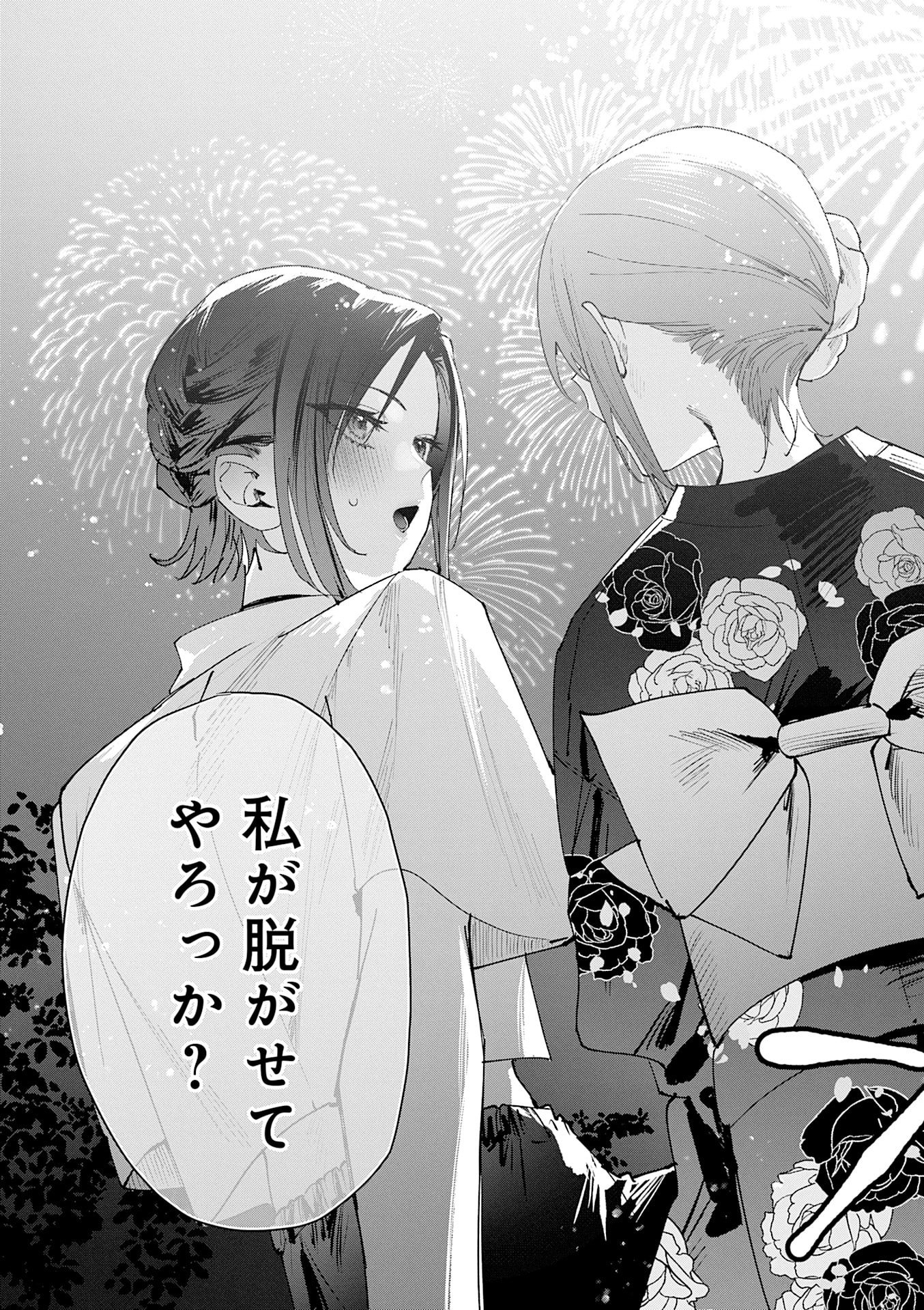 Read KOUTSUGOU SEMI-FRIEND Chapter 29 [High Quality / Full] - Page 15 - nicomanga.net