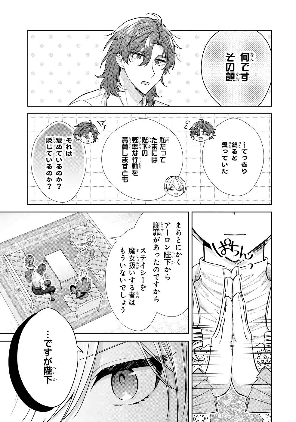 Read SEIJO GA "AMAYAKASHITE KURERU YASASHII DANNA-SAMA" WO BOSHUU SHITARA KOKUOU HEIKA GA RIKKOUHO SHITE KITA Chapter 17 [High Quality / Full] - Page 27 - nicomanga.net