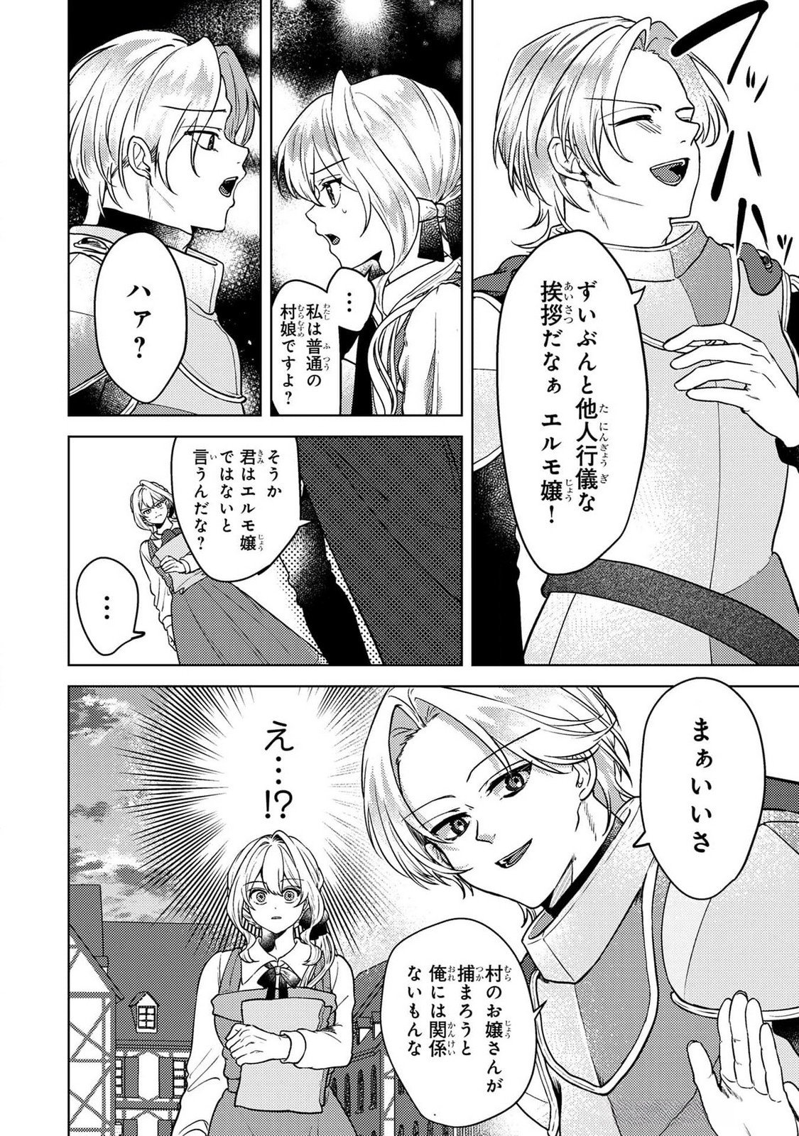 Read KONYAKU HAKI SHITA WO BAKA NA OUJI WA HOTTOITE, AKUYAKU REIJOU WA SEIREI NO MORI DE SHIAWASE NI NARIMASU. Chapter 16 [High Quality / Full] - Page 12 - nicomanga.net
