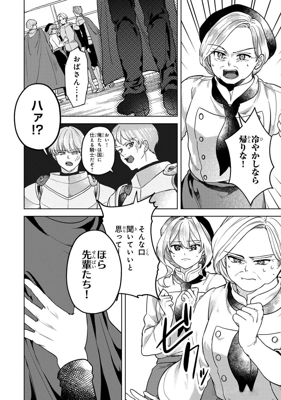 Read KONYAKU HAKI SHITA WO BAKA NA OUJI WA HOTTOITE, AKUYAKU REIJOU WA SEIREI NO MORI DE SHIAWASE NI NARIMASU. Chapter 16 [High Quality / Full] - Page 4 - nicomanga.net