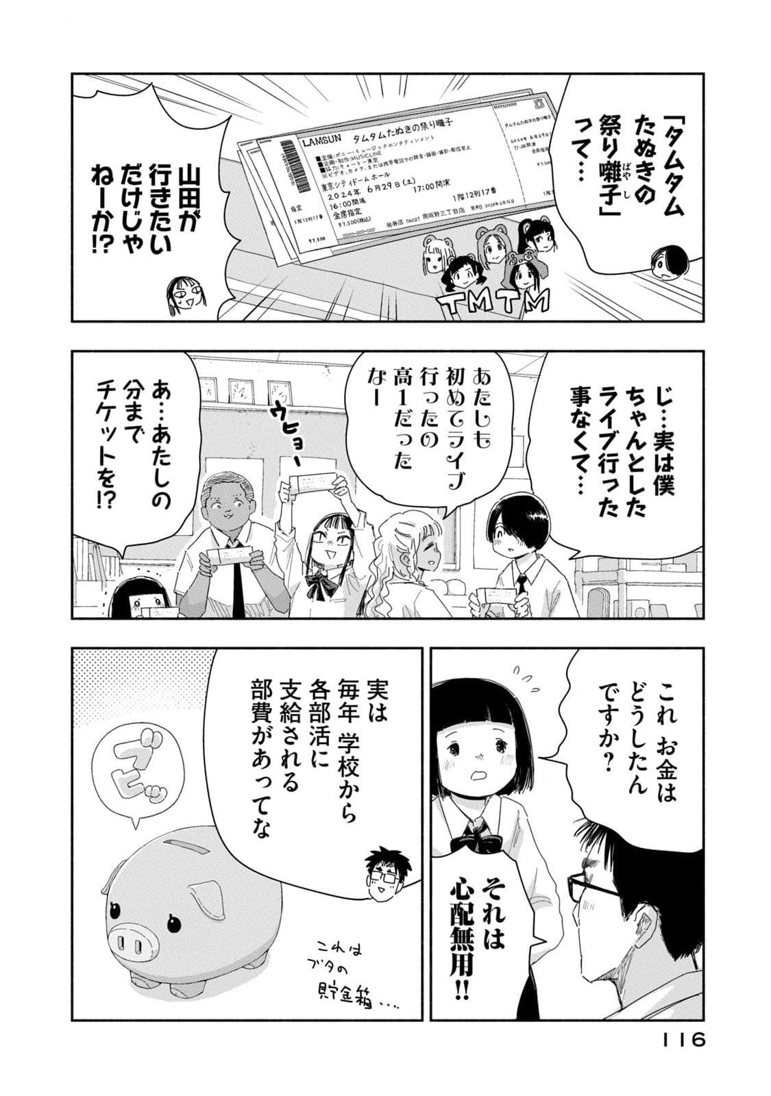 Read ZUTTO SEISHUN POI DESU YO Chapter 25 [High Quality / Full] - Page 14 - nicomanga.net