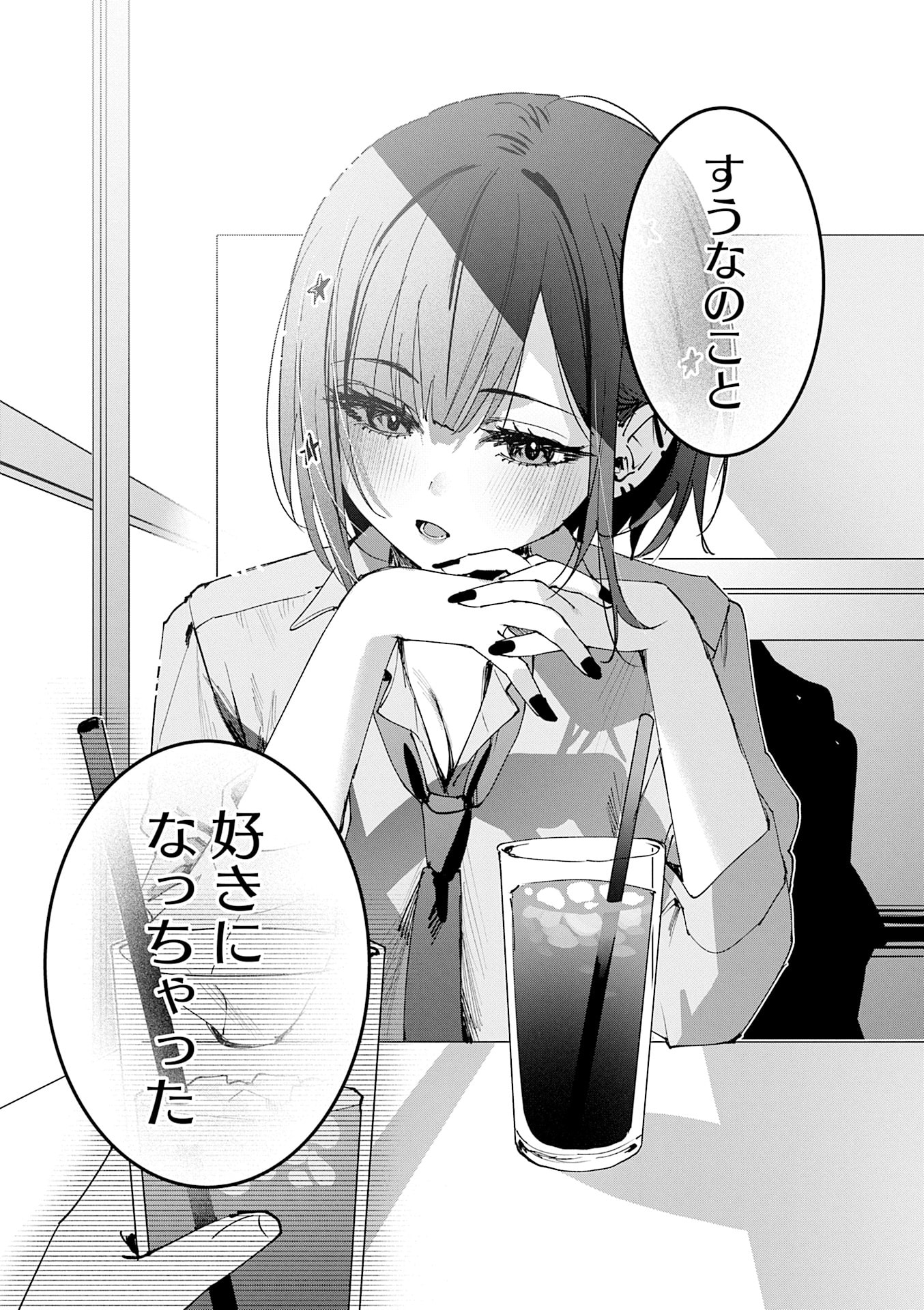 Read KOUTSUGOU SEMI-FRIEND Chapter 21 [High Quality / Full] - Page 12 - nicomanga.net