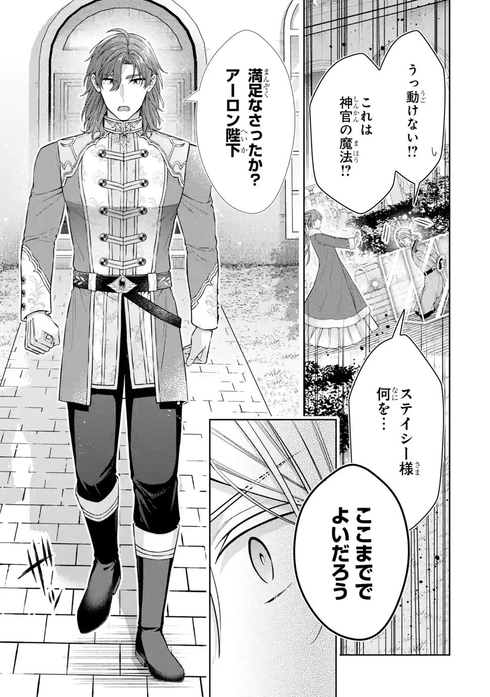 Read SEIJO GA "AMAYAKASHITE KURERU YASASHII DANNA-SAMA" WO BOSHUU SHITARA KOKUOU HEIKA GA RIKKOUHO SHITE KITA Chapter 21 [High Quality / Full] - Page 23 - nicomanga.net