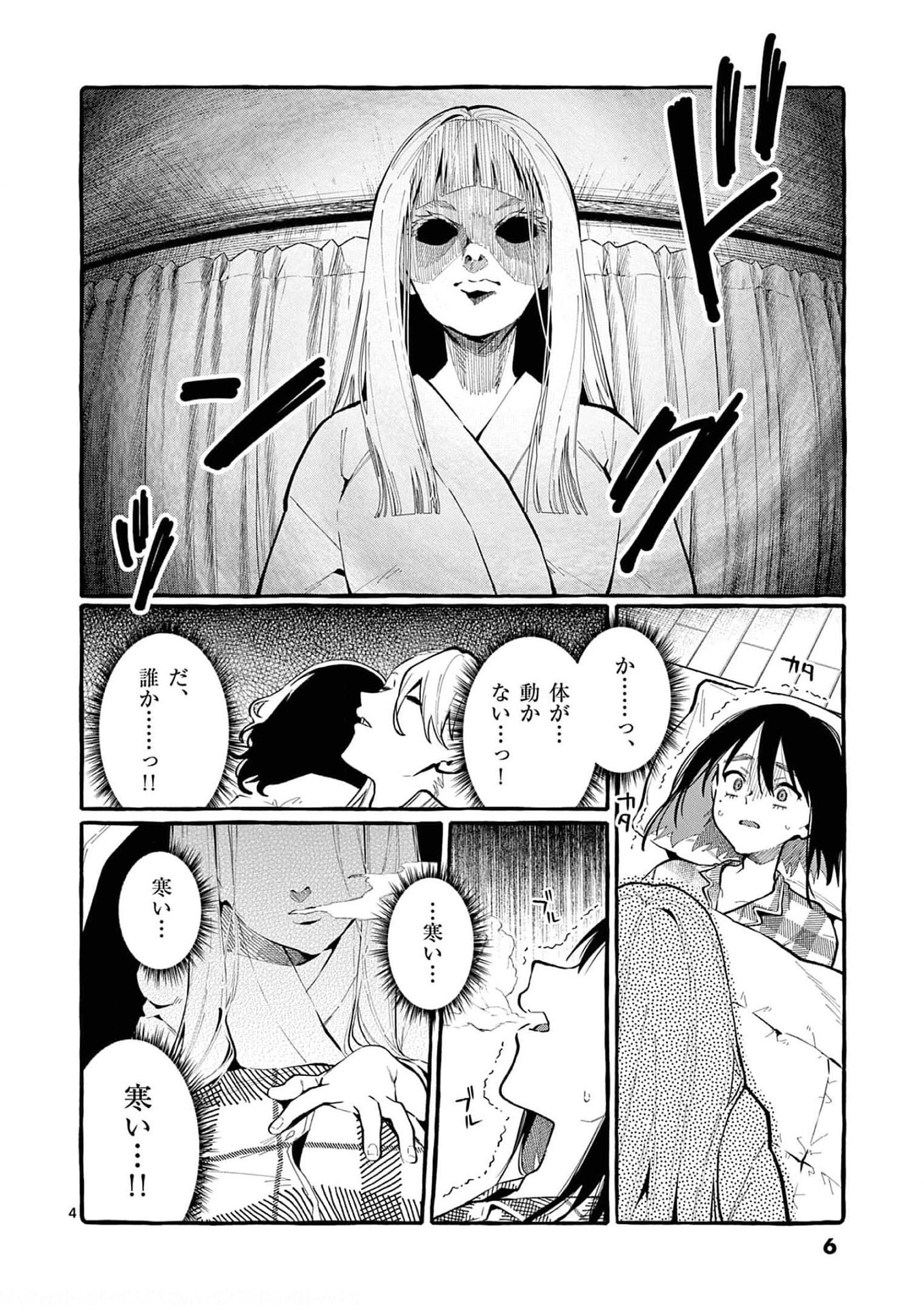 Read USHIRO NO SHOUMEN KAMUI-SAN Chapter 20 [High Quality / Full] - Page 4 - nicomanga.net