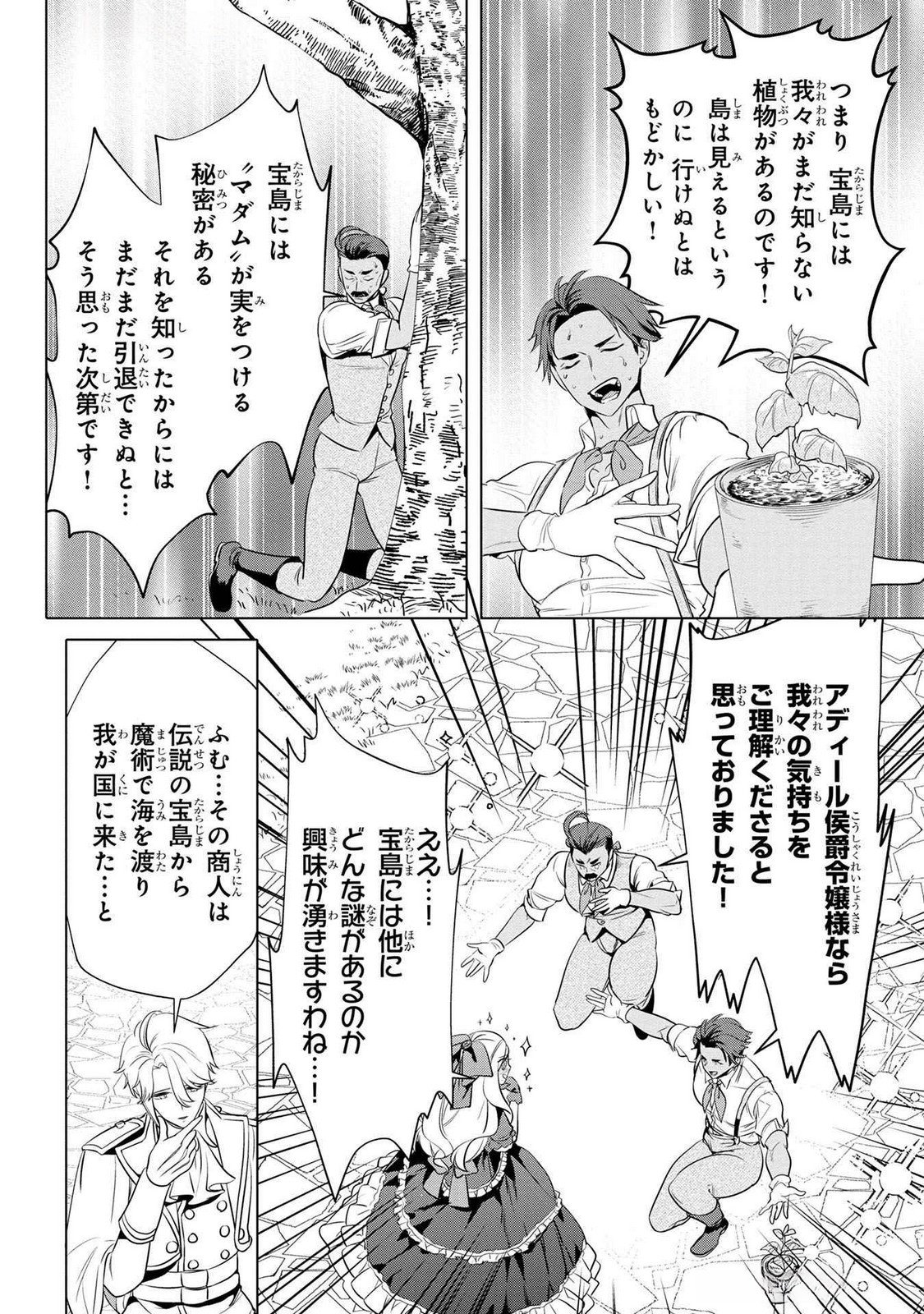 Read KONYAKUSHA GA UWAKI SHITE IRU YOU NANDESU KEDO WATASHI WA HAYARI NO AKUYAKU REIJOU TTE KOTO DEATTEMASU KA? Chapter 49 [High Quality / Full] - Page 16 - nicomanga.net