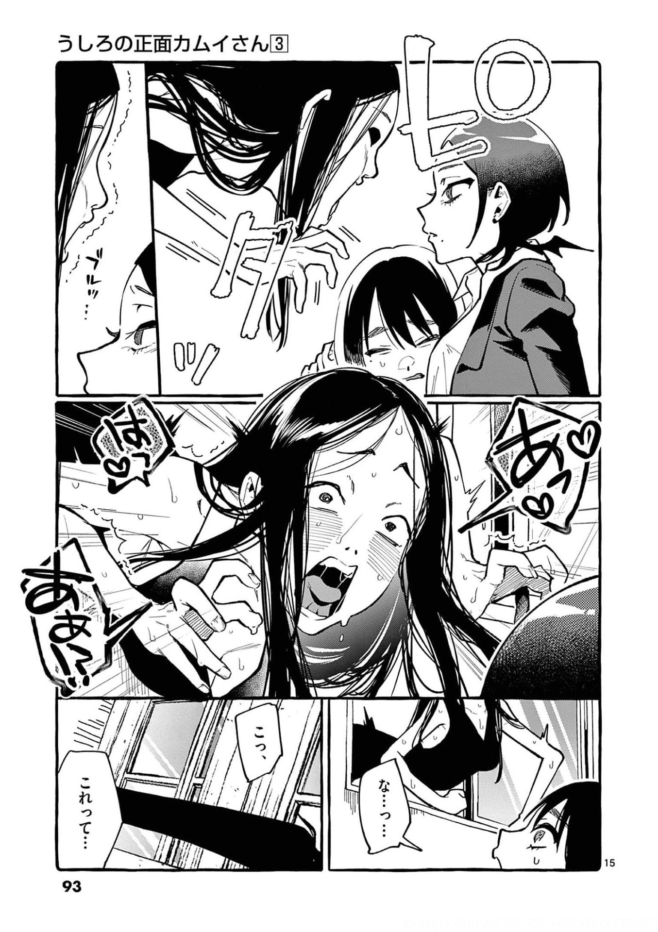 Read USHIRO NO SHOUMEN KAMUI-SAN Chapter 24 [High Quality / Full] - Page 15 - nicomanga.net