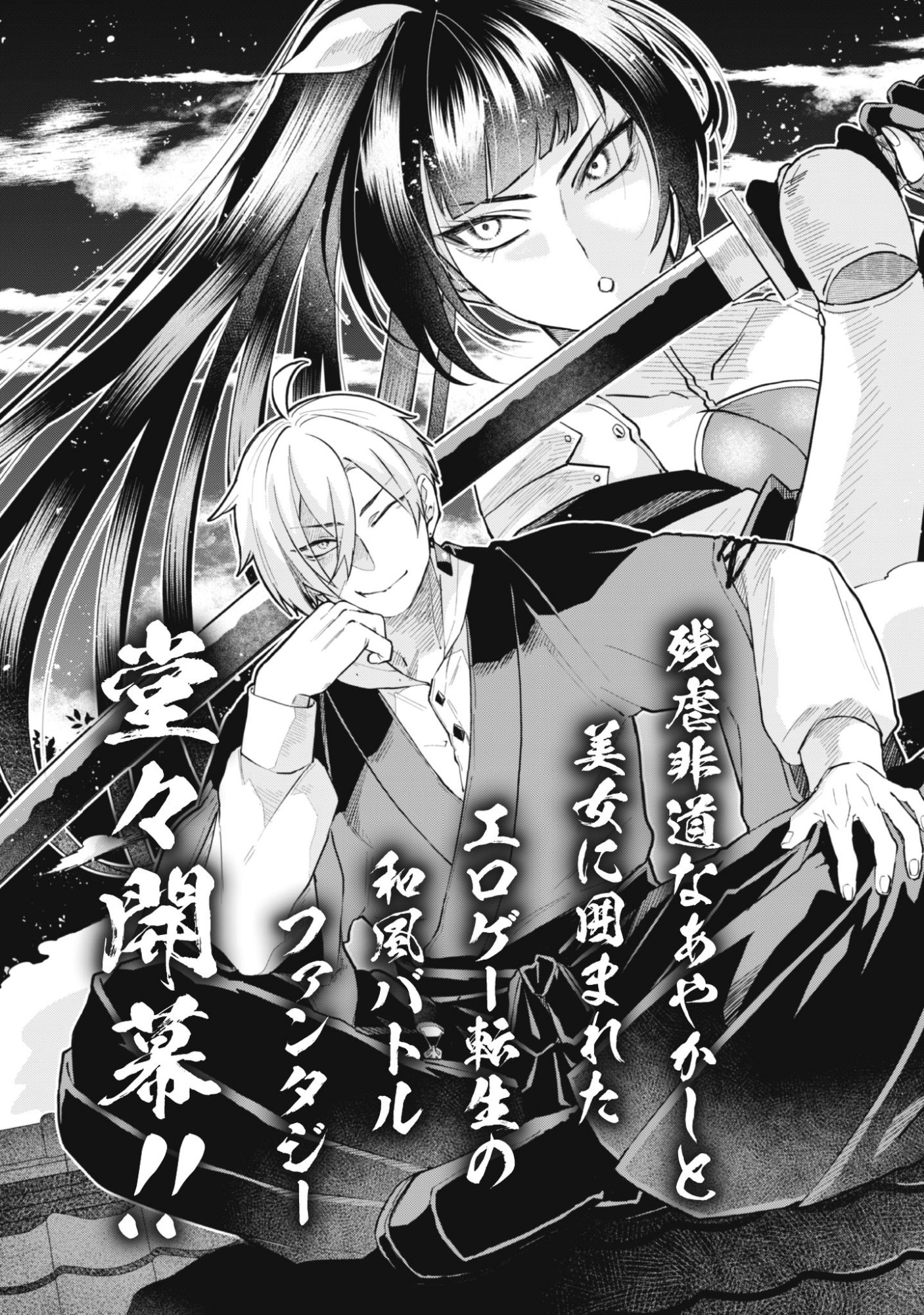 TAIMASHI TENSEI: KAKOKU NA EROGE SEKAI DE KITSUNEGAO NO KANSAIBEN NA SHOUWARU OTOKO WA DONAI SURYA EE DESU KA? Chapter 1 page 2 - nihonkuni.com