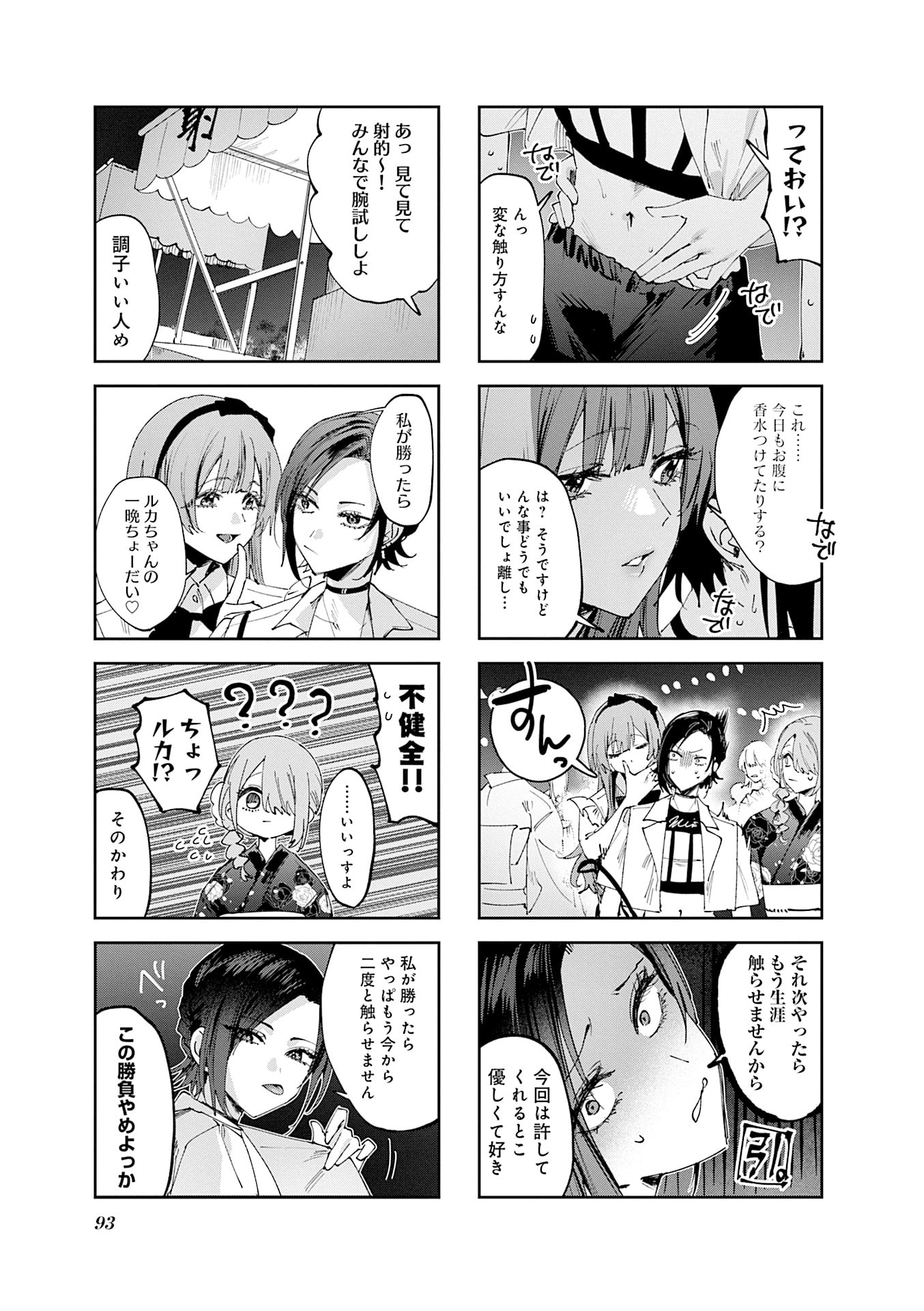 Read KOUTSUGOU SEMI-FRIEND Chapter 29 [High Quality / Full] - Page 5 - nicomanga.net