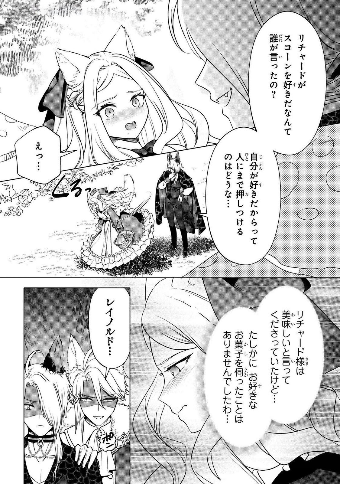 Read KONYAKUSHA GA UWAKI SHITE IRU YOU NANDESU KEDO WATASHI WA HAYARI NO AKUYAKU REIJOU TTE KOTO DEATTEMASU KA? Chapter 54.5 [High Quality / Full] - Page 9 - nicomanga.net
