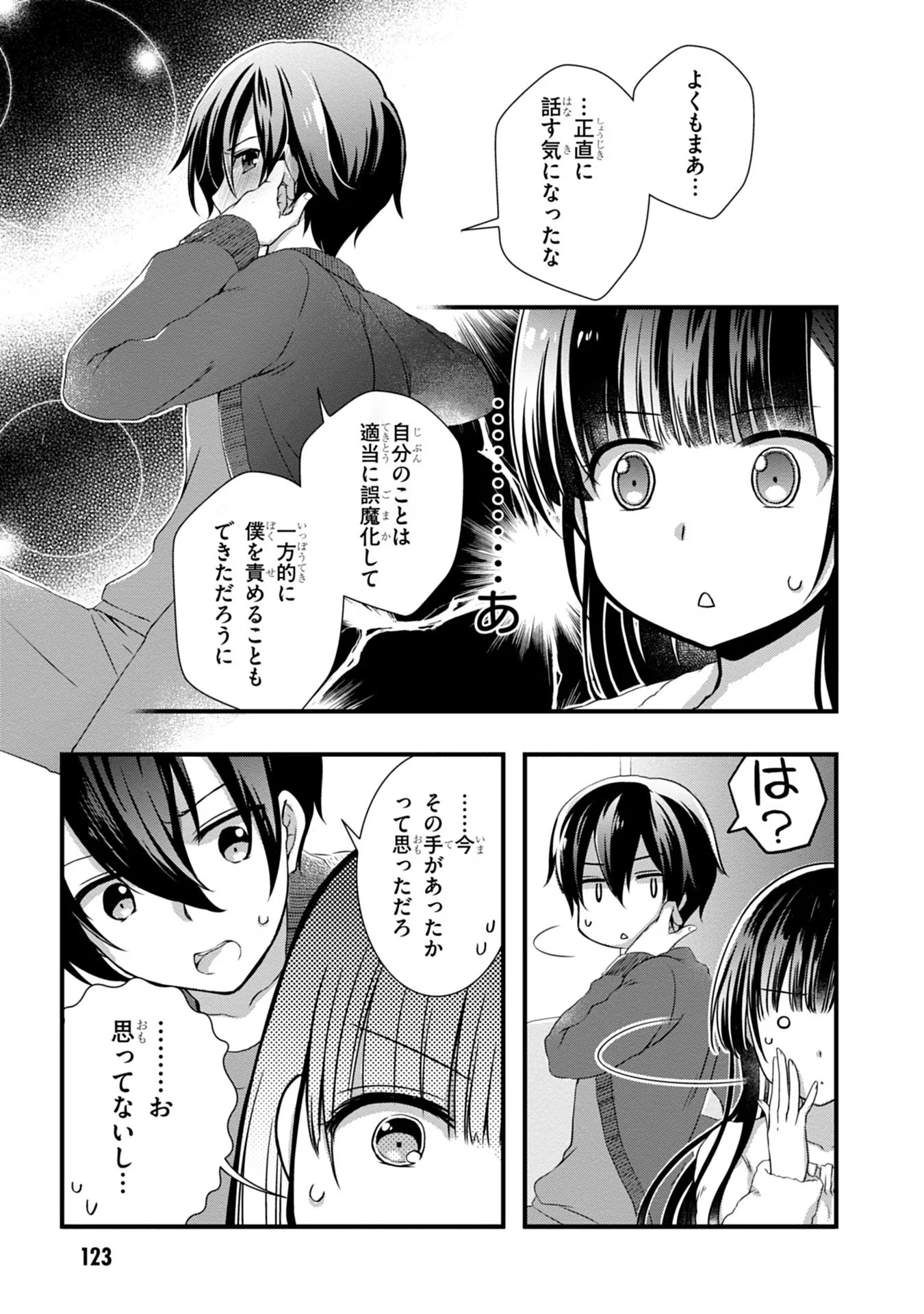 MAMAHAHA NO TSUREGO GA MOTO KANODATTA Chapter 12 - Page 13