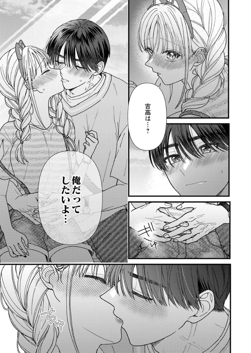 Read FURETAI SAKARI: YOSHITAKA-KUN NO DEKIAI WA, YUUTOUSEI SHIKKAKU Chapter 15 [High Quality / Full] - Page 31 - nicomanga.net