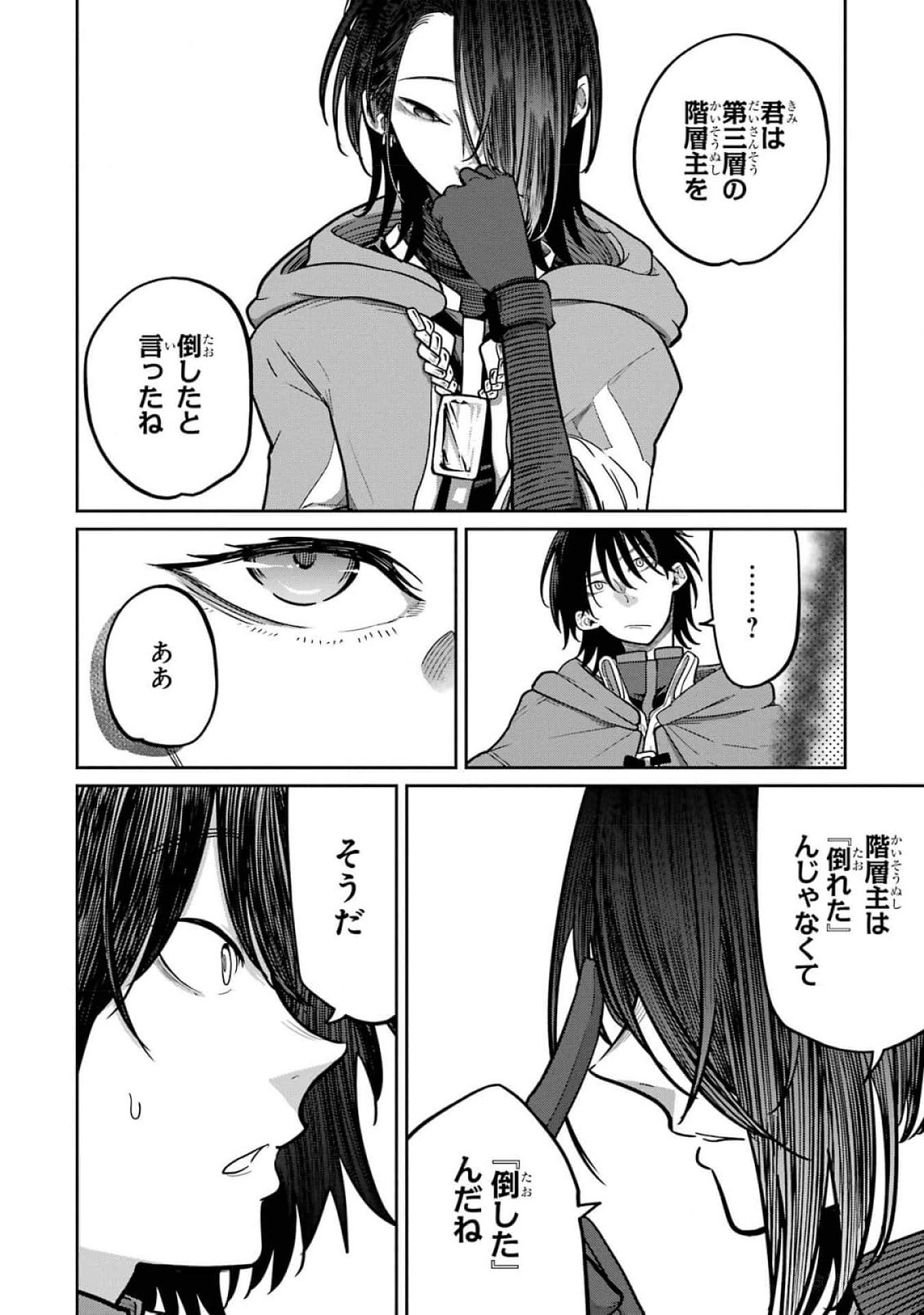 Read SAIKOU NANDO MEIKYUU DE PARTY NI OKIZARI NI SARETA S-RANK KENSHI, HONTOU NI MAYOI MAKUTTE DARE MO SHIRANAI SAISHINBU E: ORE NO KAN DA TO TABUN KOCCHI GA DEGUCHI DA TO OMOU Chapter 18 [High Quality / Full] - Page 20 - nicomanga.net
