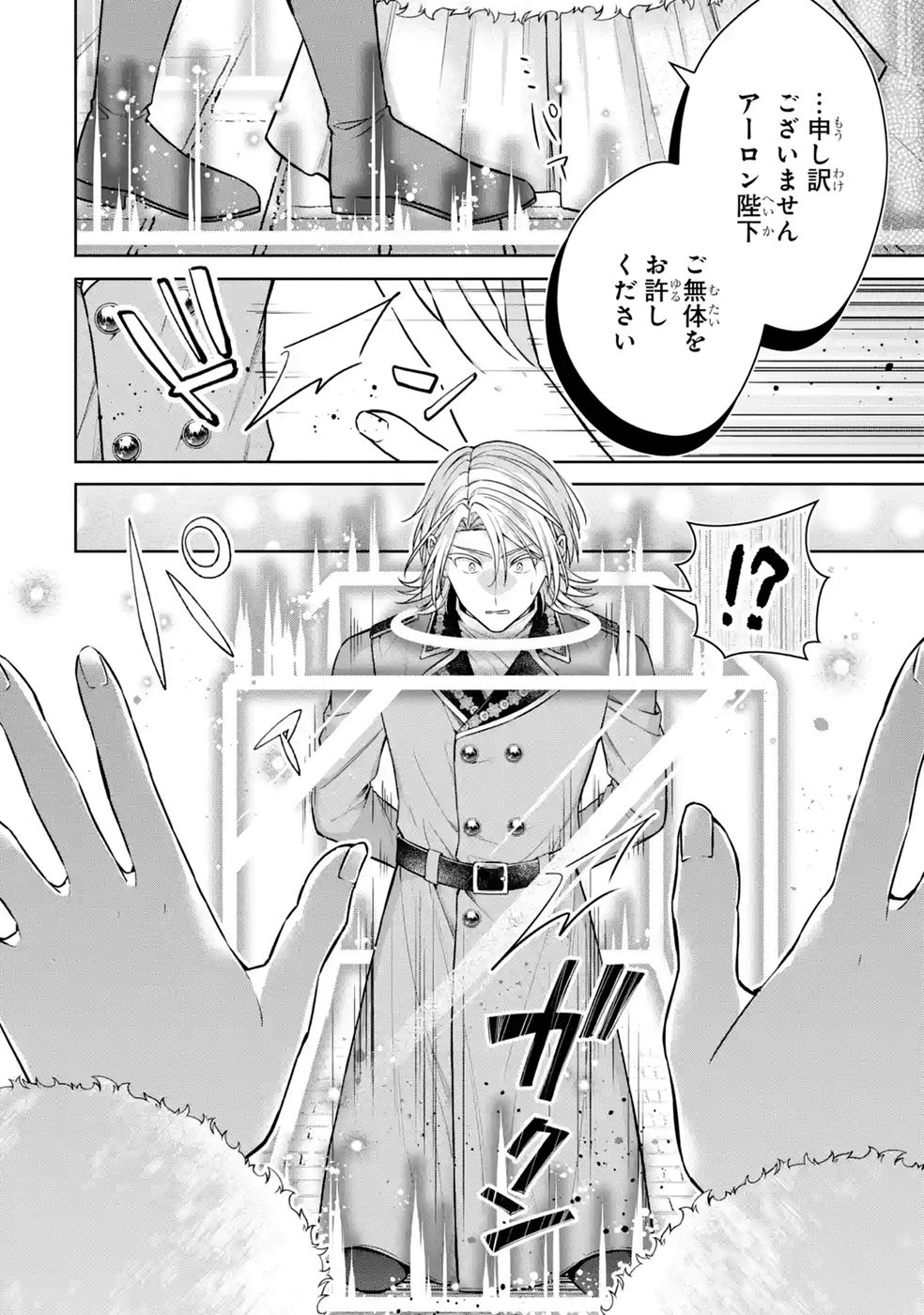 Read SEIJO GA "AMAYAKASHITE KURERU YASASHII DANNA-SAMA" WO BOSHUU SHITARA KOKUOU HEIKA GA RIKKOUHO SHITE KITA Chapter 21 [High Quality / Full] - Page 22 - nicomanga.net