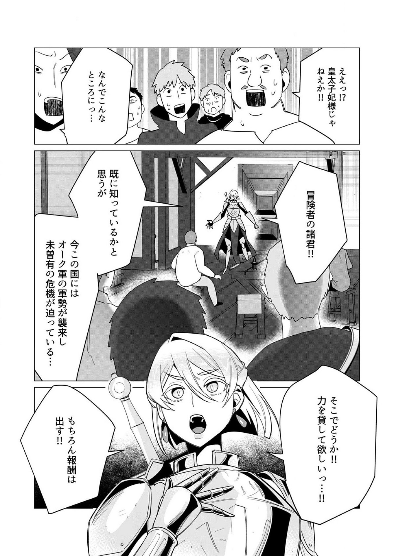 YUUSHA-SAMA WA HOUSHUU NI HITODZUMA WO GOKIBOU DESU Chapter 10 - Page 17