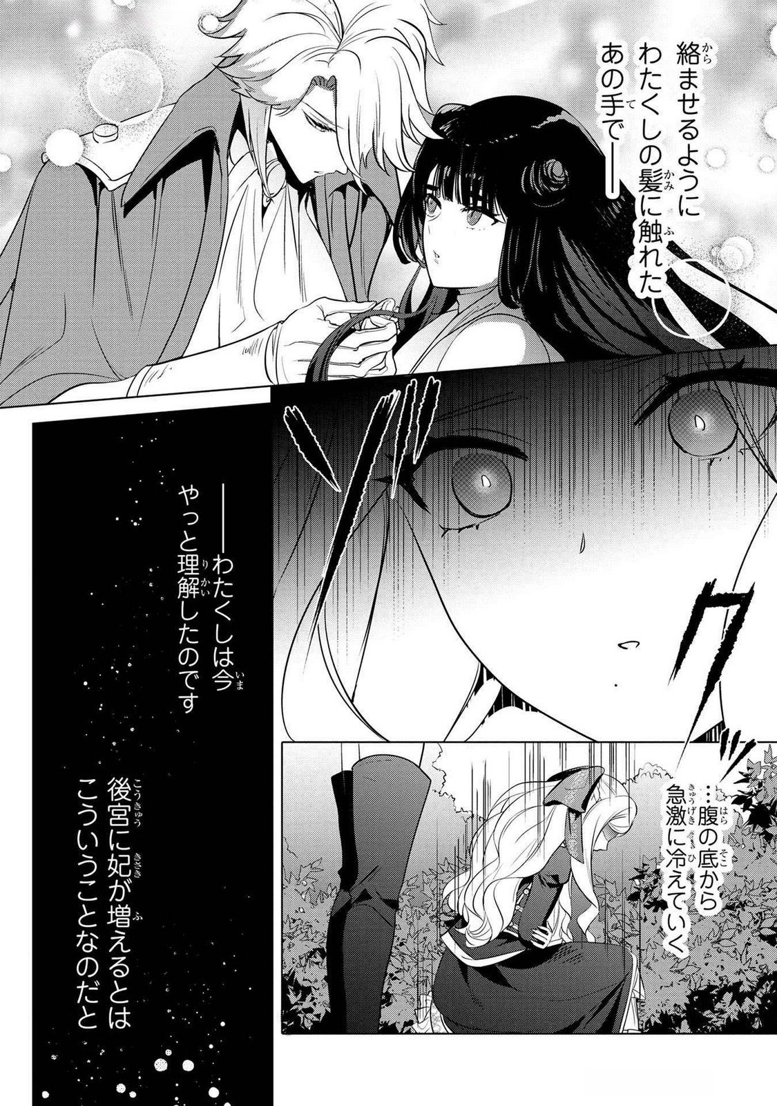 Read KONYAKUSHA GA UWAKI SHITE IRU YOU NANDESU KEDO WATASHI WA HAYARI NO AKUYAKU REIJOU TTE KOTO DEATTEMASU KA? Chapter 51 [High Quality / Full] - Page 25 - nicomanga.net