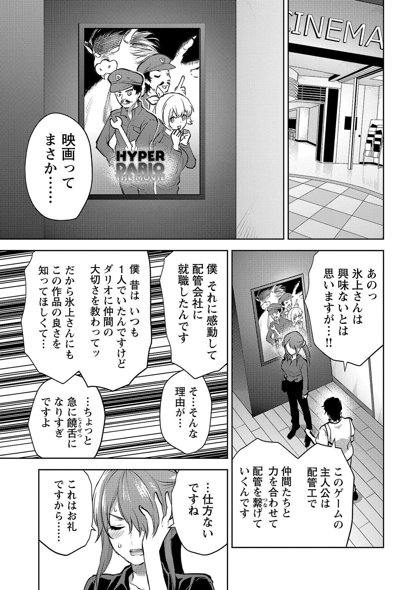 Read KARESHI GA IRUNO NI Chapter 61 [High Quality / Full] - Page 9 - nicomanga.net