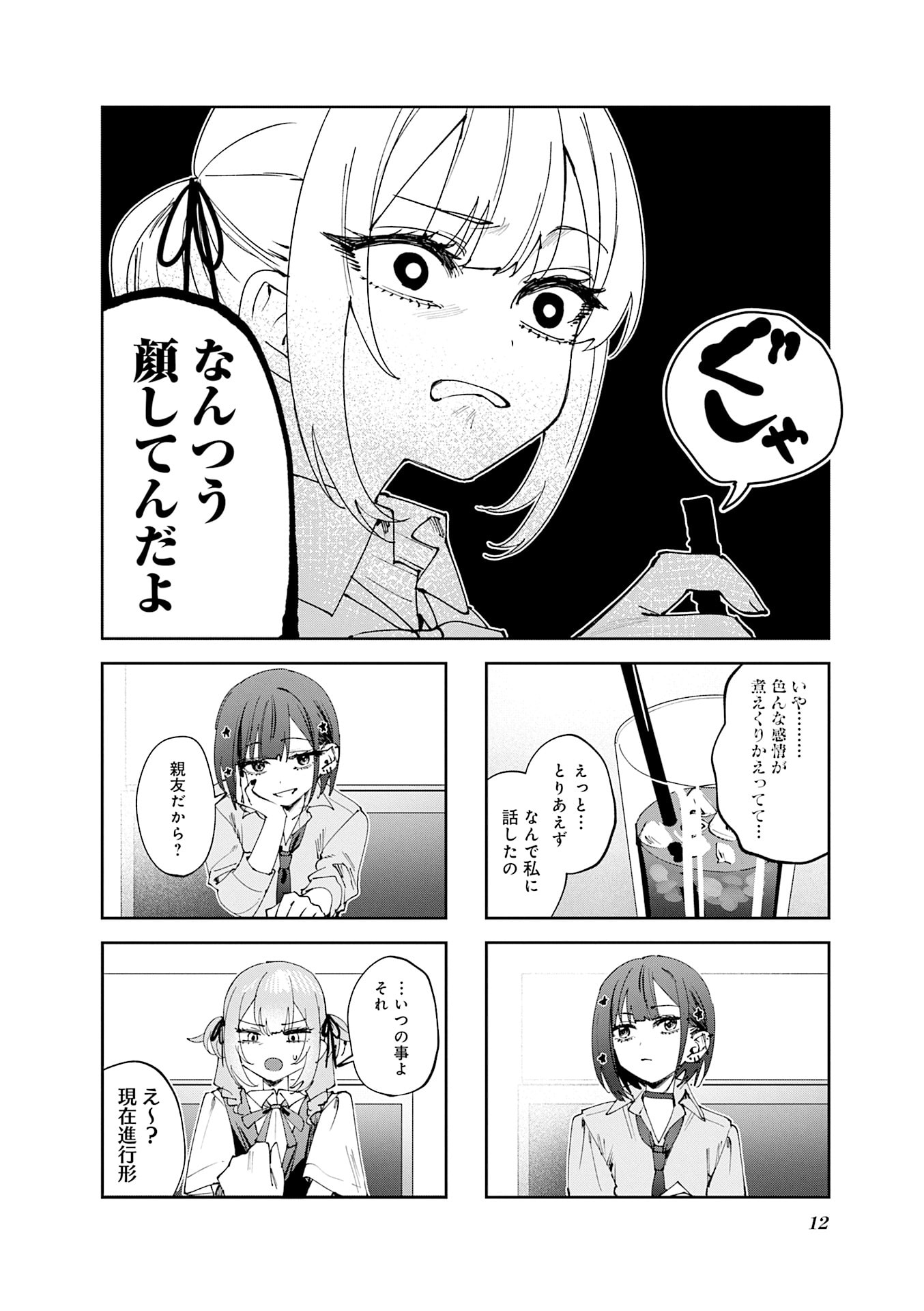 Read KOUTSUGOU SEMI-FRIEND Chapter 21 [High Quality / Full] - Page 13 - nicomanga.net
