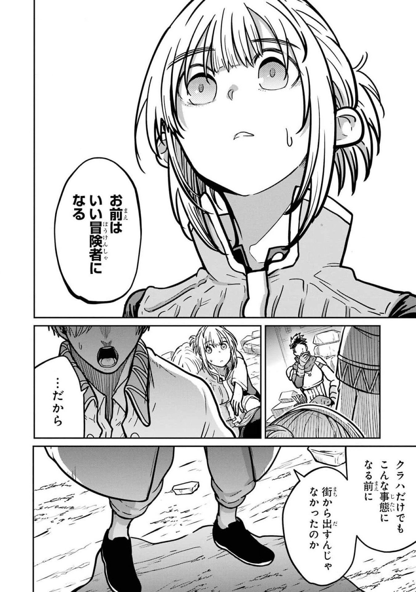Read SAIKOU NANDO MEIKYUU DE PARTY NI OKIZARI NI SARETA S-RANK KENSHI, HONTOU NI MAYOI MAKUTTE DARE MO SHIRANAI SAISHINBU E: ORE NO KAN DA TO TABUN KOCCHI GA DEGUCHI DA TO OMOU Chapter 20 [High Quality / Full] - Page 20 - nicomanga.net
