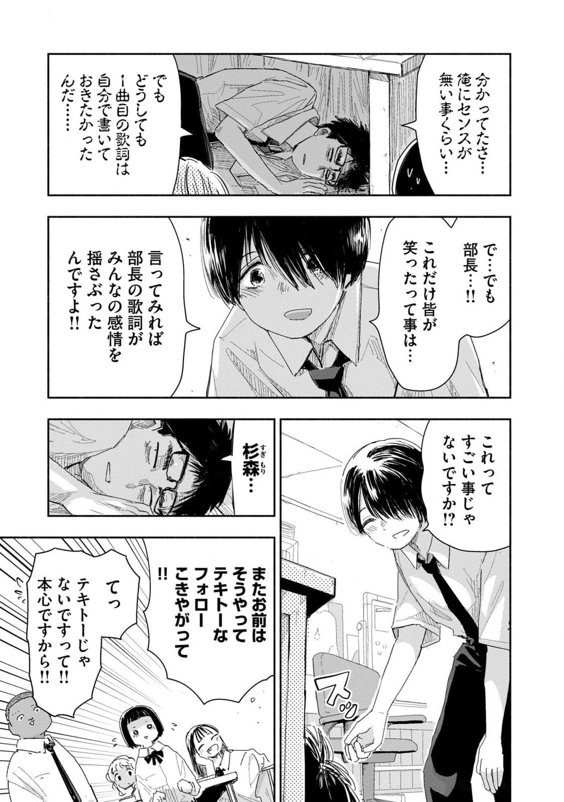 Read ZUTTO SEISHUN POI DESU YO Chapter 21 [High Quality / Full] - Page 3 - nicomanga.net