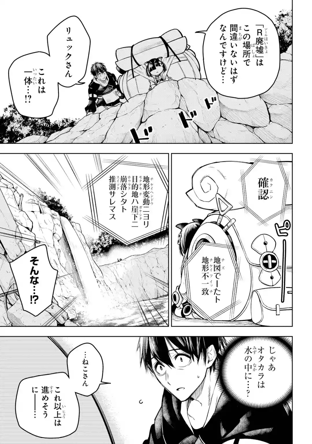 SHUUMATSU NEKO SHOUNIN Chapter 0 page 27 - nihonkuni.com