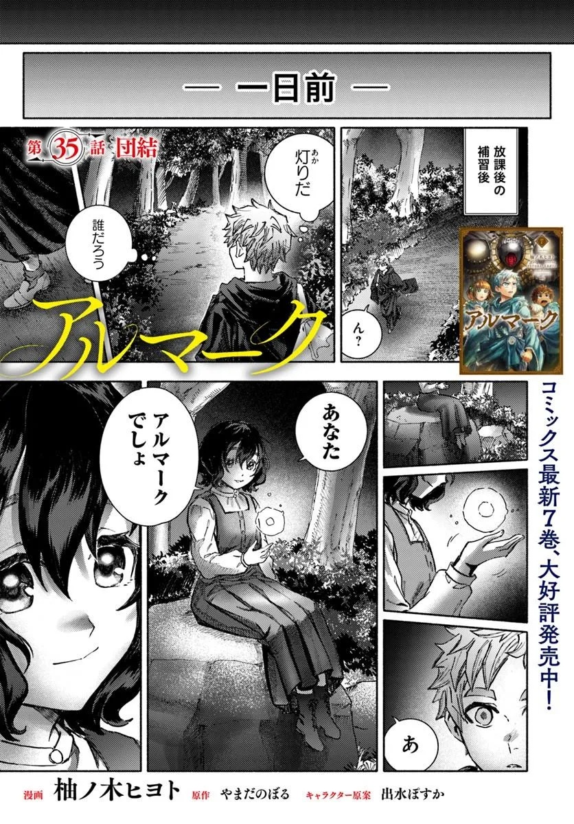 Read ALMARK Chapter 35 [High Quality / Full] - Page 1 - nicomanga.com