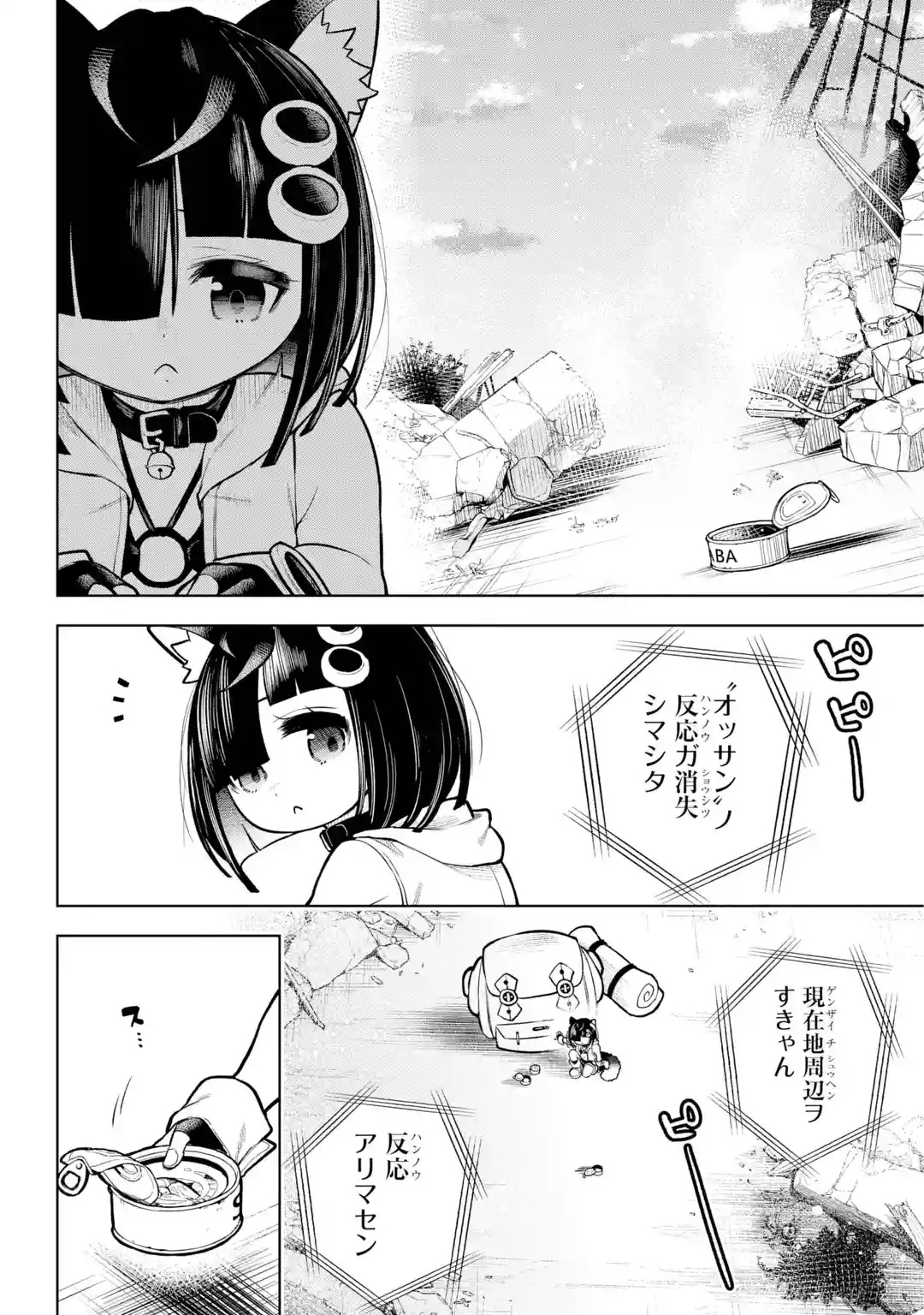 SHUUMATSU NEKO SHOUNIN Chapter 0 page 44 - nihonkuni.com