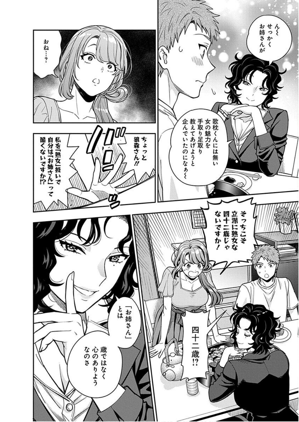 MUSUME JANAKUTE, WATASHI GA SUKI NANO!? Chapter 11 - Page 8