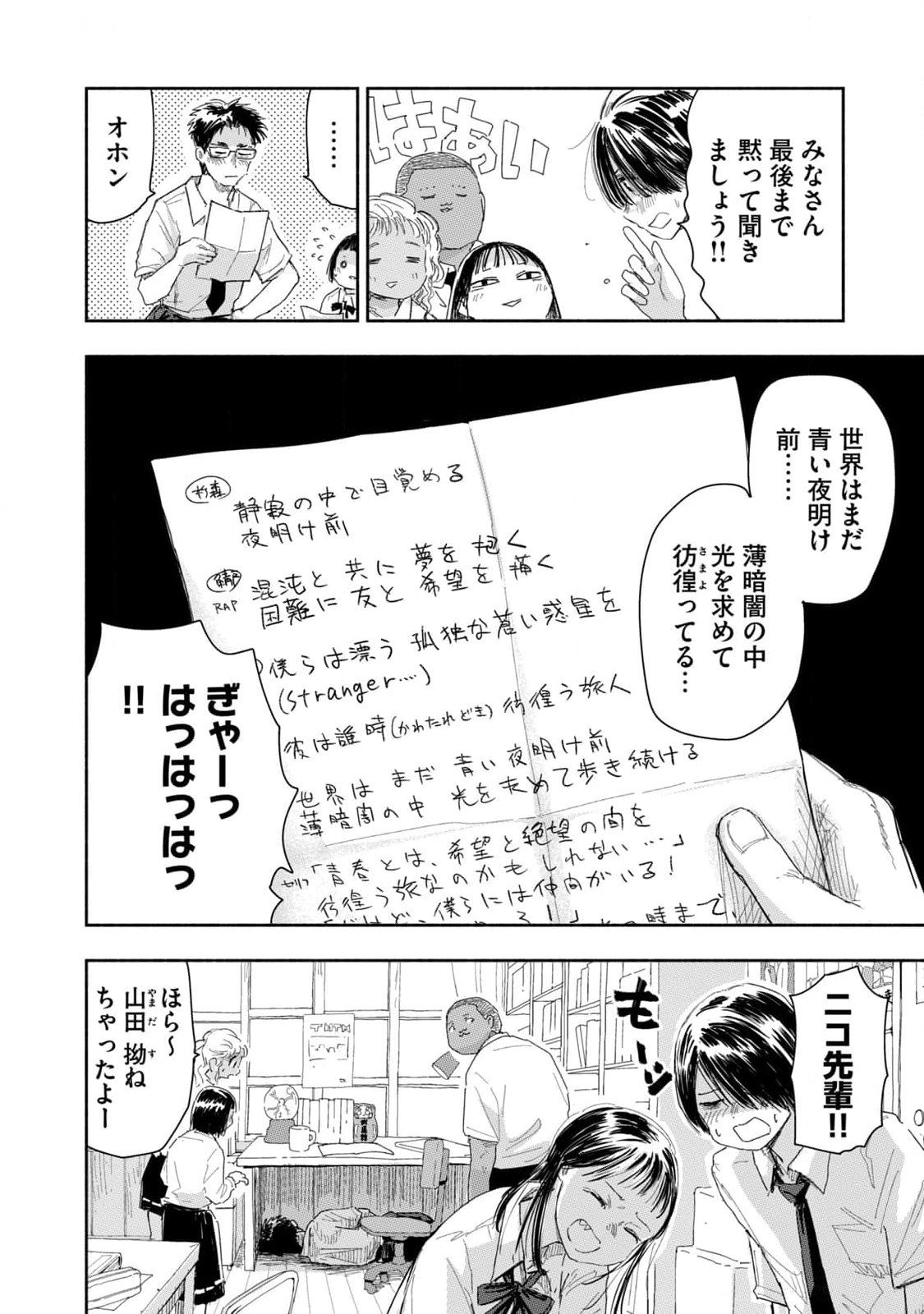 Read ZUTTO SEISHUN POI DESU YO Chapter 21 [High Quality / Full] - Page 2 - nicomanga.net