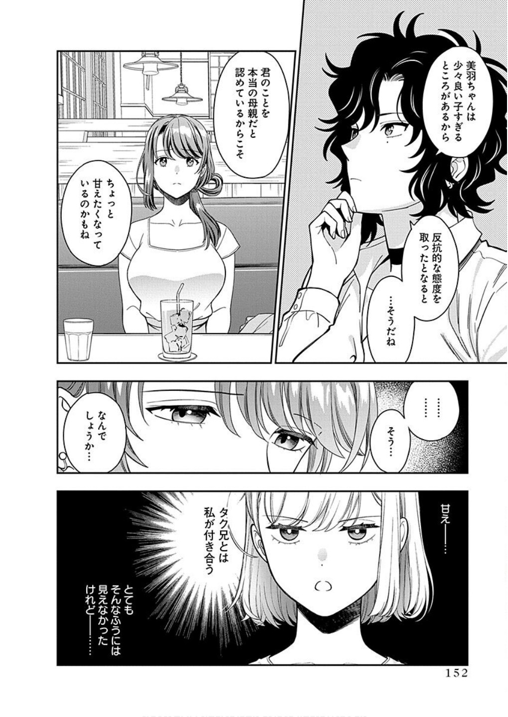 MUSUME JANAKUTE, WATASHI GA SUKI NANO!? Chapter 15 - Page 14