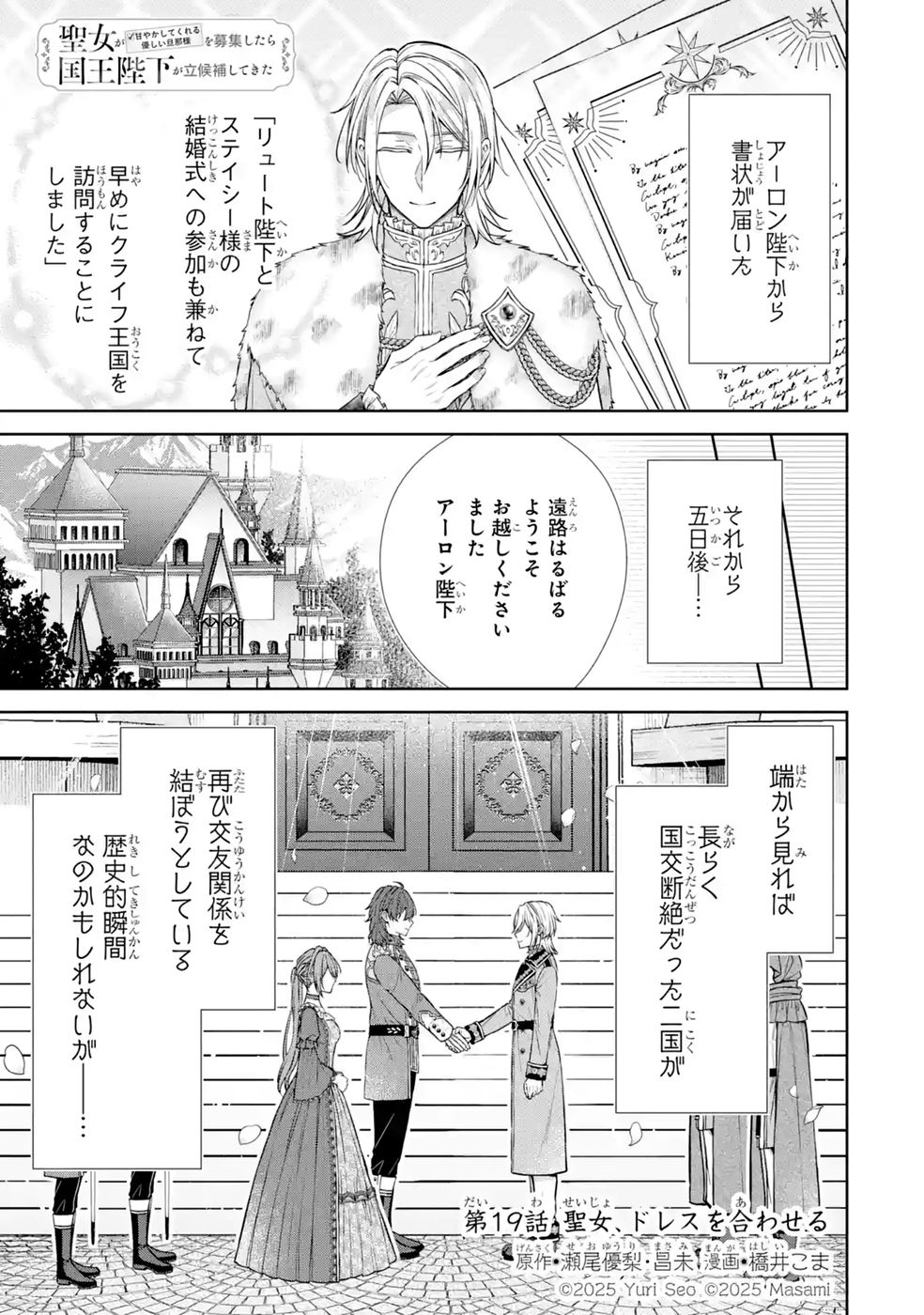 Read SEIJO GA "AMAYAKASHITE KURERU YASASHII DANNA-SAMA" WO BOSHUU SHITARA KOKUOU HEIKA GA RIKKOUHO SHITE KITA Chapter 19 [High Quality / Full] - Page 1 - nicomanga.net