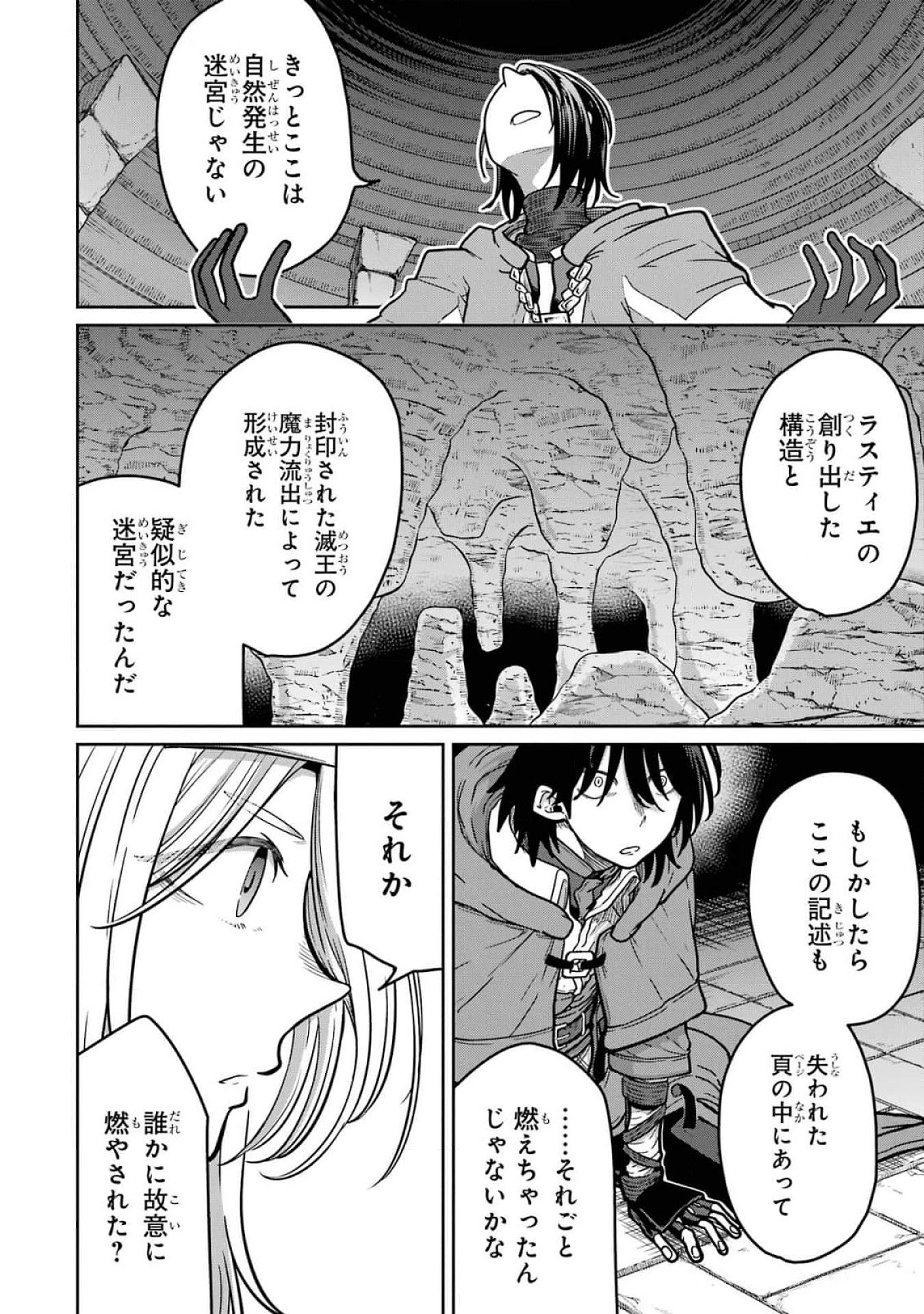 Read SAIKOU NANDO MEIKYUU DE PARTY NI OKIZARI NI SARETA S-RANK KENSHI, HONTOU NI MAYOI MAKUTTE DARE MO SHIRANAI SAISHINBU E: ORE NO KAN DA TO TABUN KOCCHI GA DEGUCHI DA TO OMOU Chapter 18 [High Quality / Full] - Page 34 - nicomanga.net