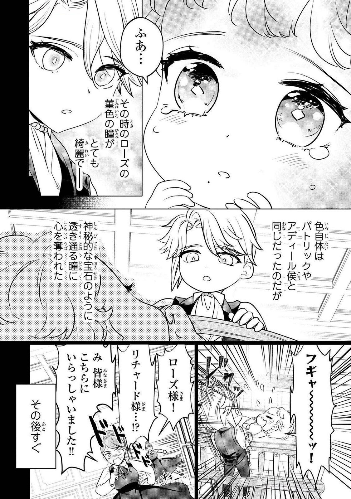 Read KONYAKUSHA GA UWAKI SHITE IRU YOU NANDESU KEDO WATASHI WA HAYARI NO AKUYAKU REIJOU TTE KOTO DEATTEMASU KA? Chapter 53 [High Quality / Full] - Page 16 - nicomanga.net